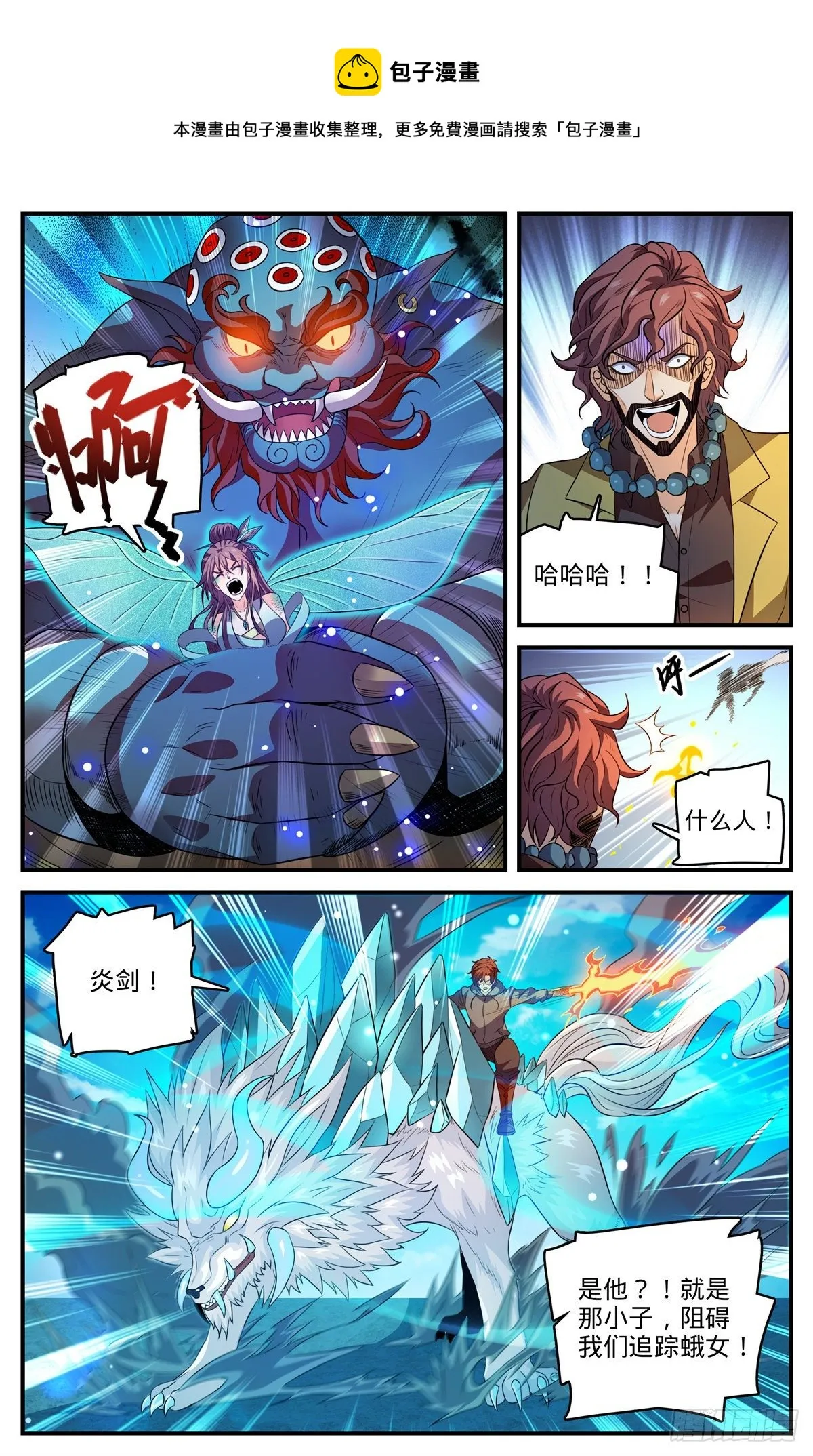 805 金色焚山之火 第9页