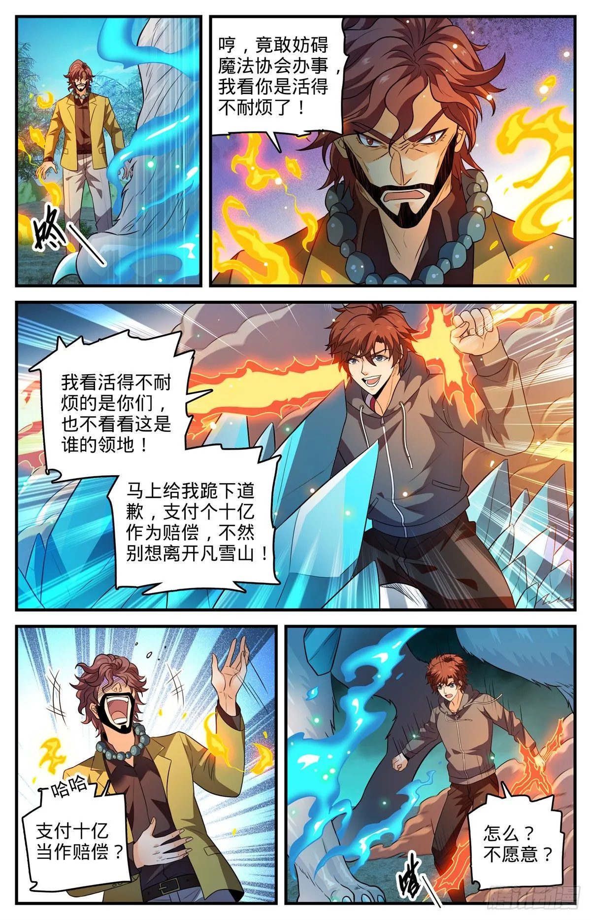 805 金色焚山之火 第10页