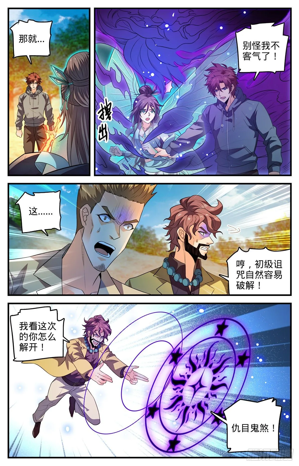 805 金色焚山之火 第11页