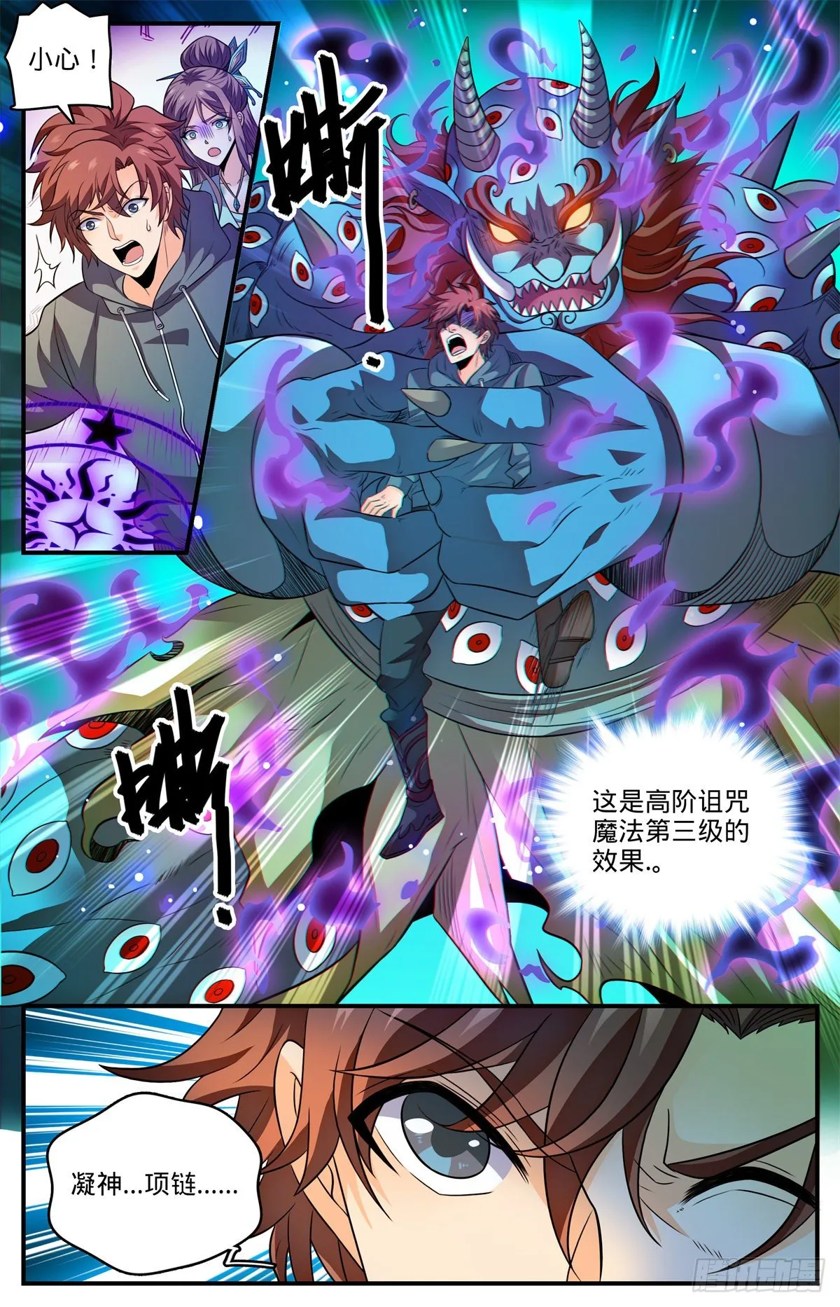 805 金色焚山之火 第12页