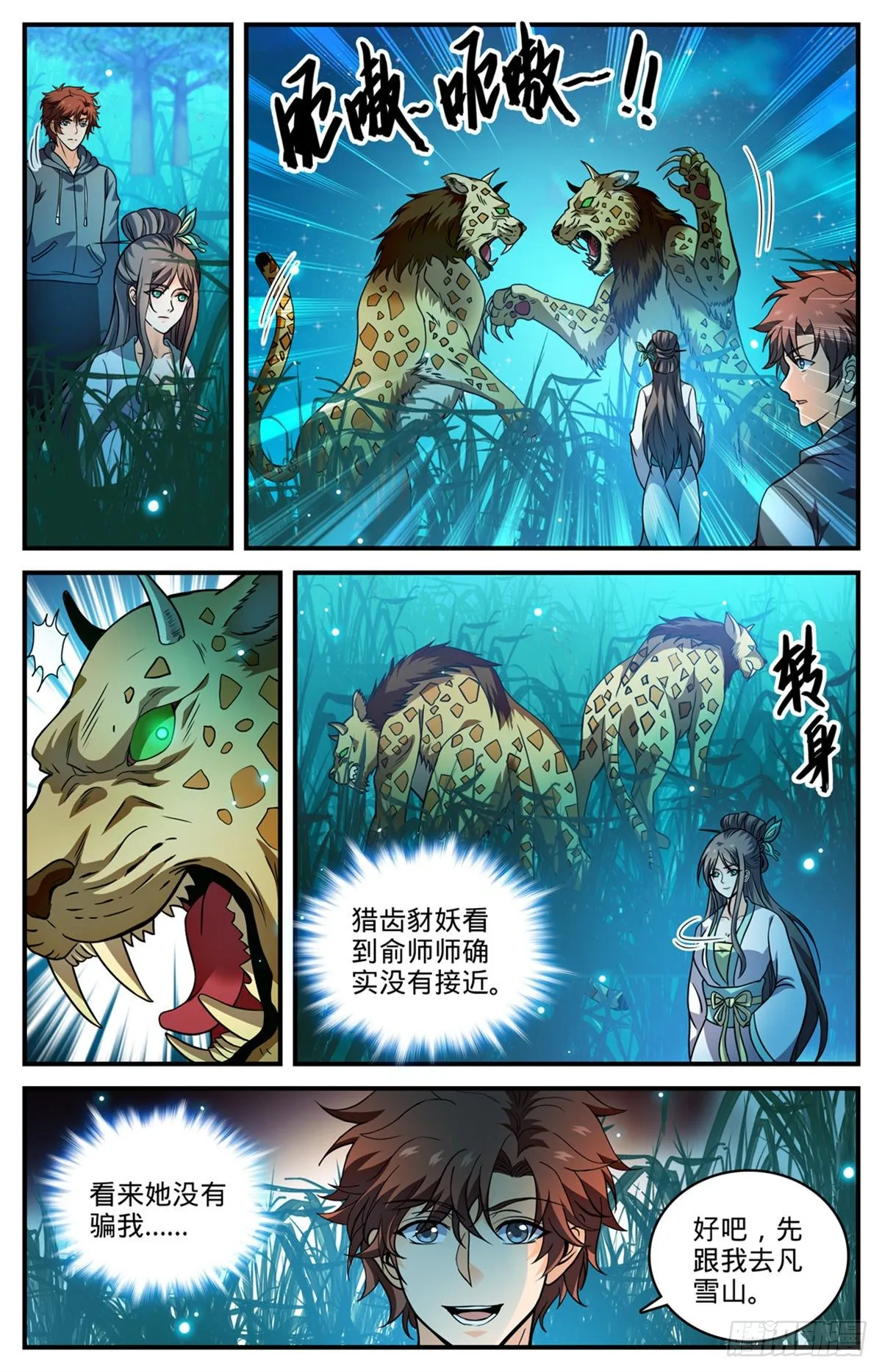 804 图腾兽线索 第3页