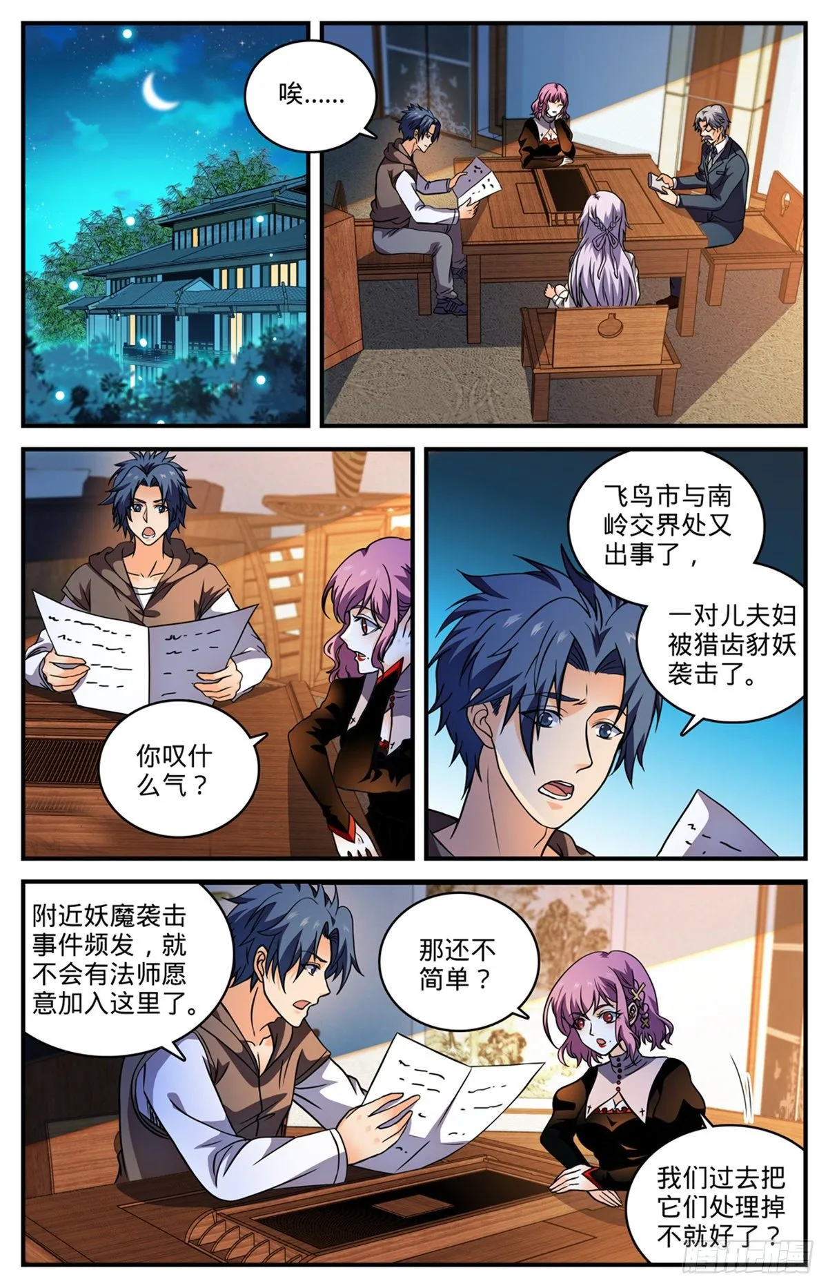 804 图腾兽线索 第4页