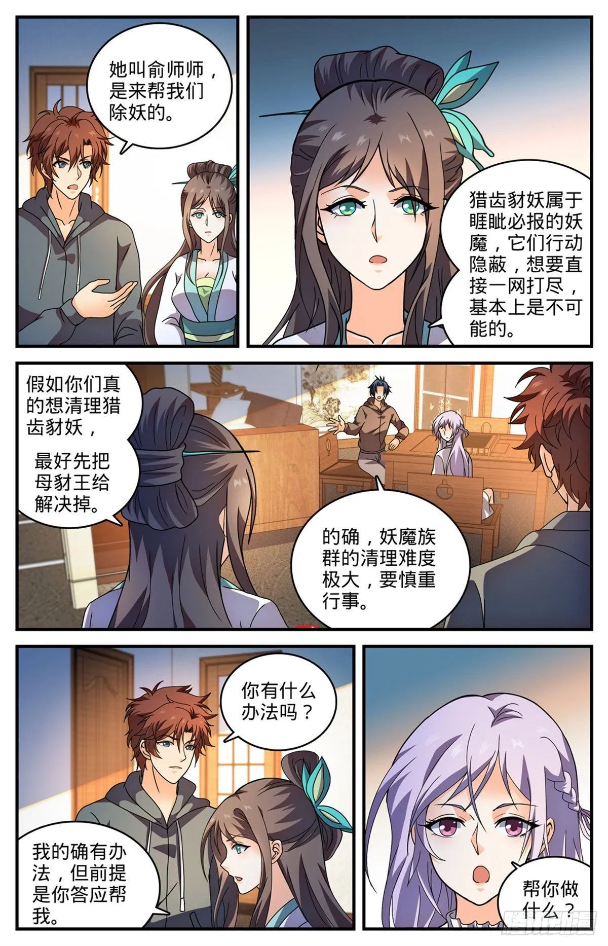 804 图腾兽线索 第6页