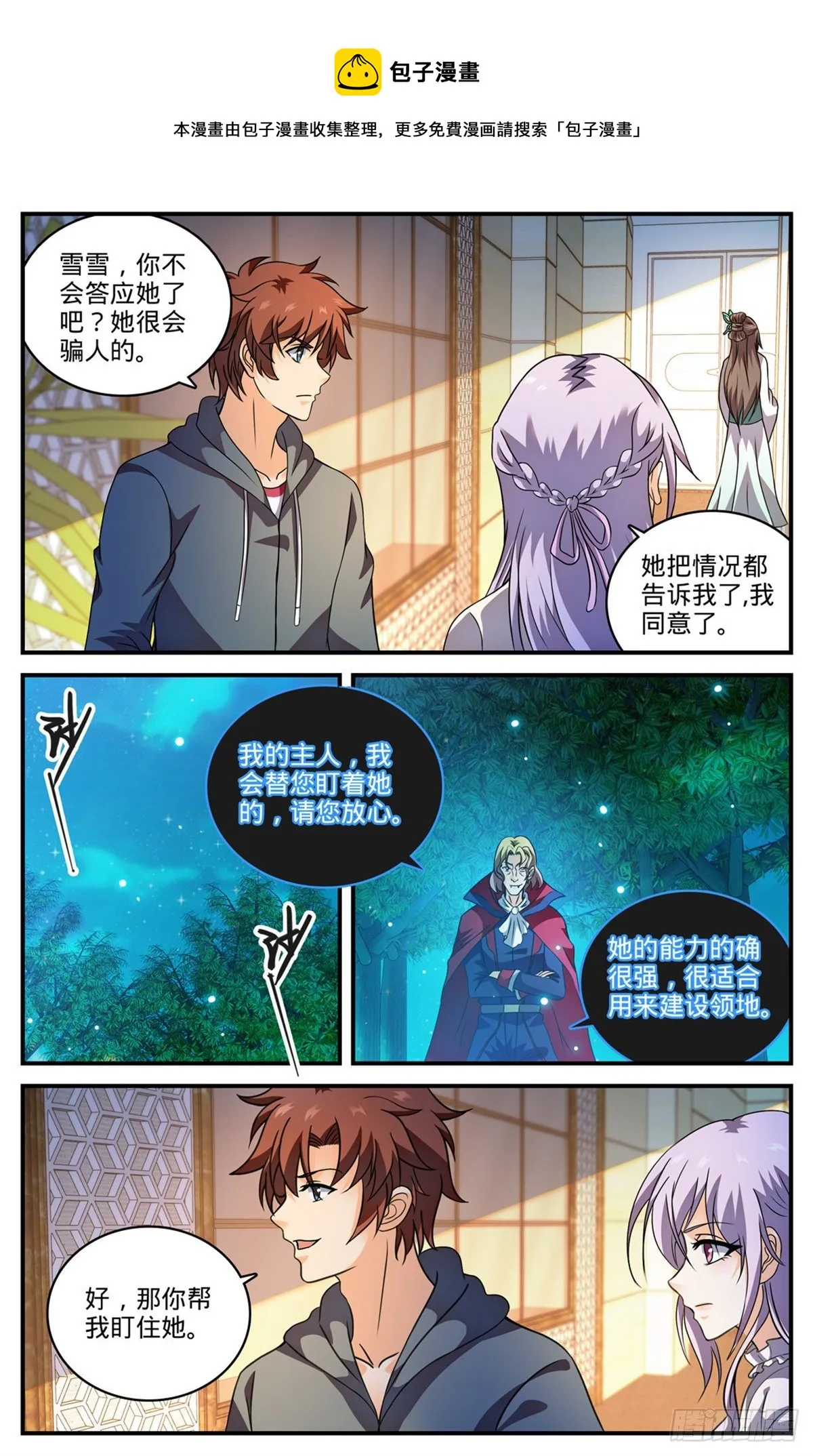 804 图腾兽线索 第8页