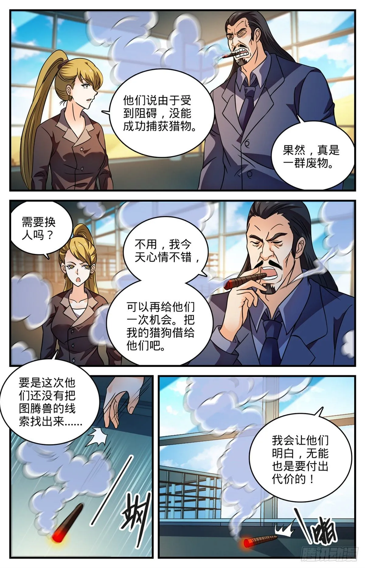 804 图腾兽线索 第13页