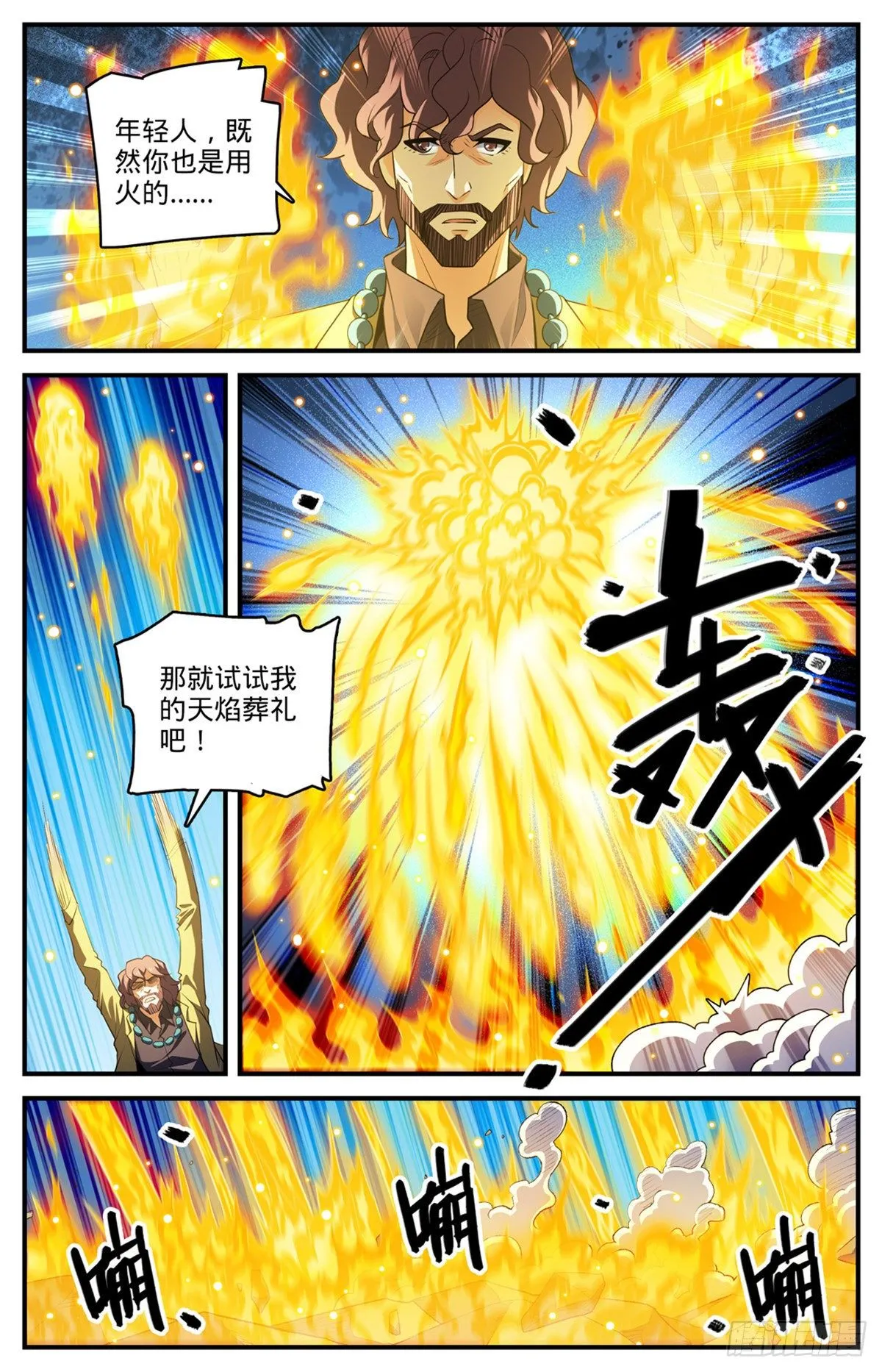 806 凛咒地狱犬 第3页