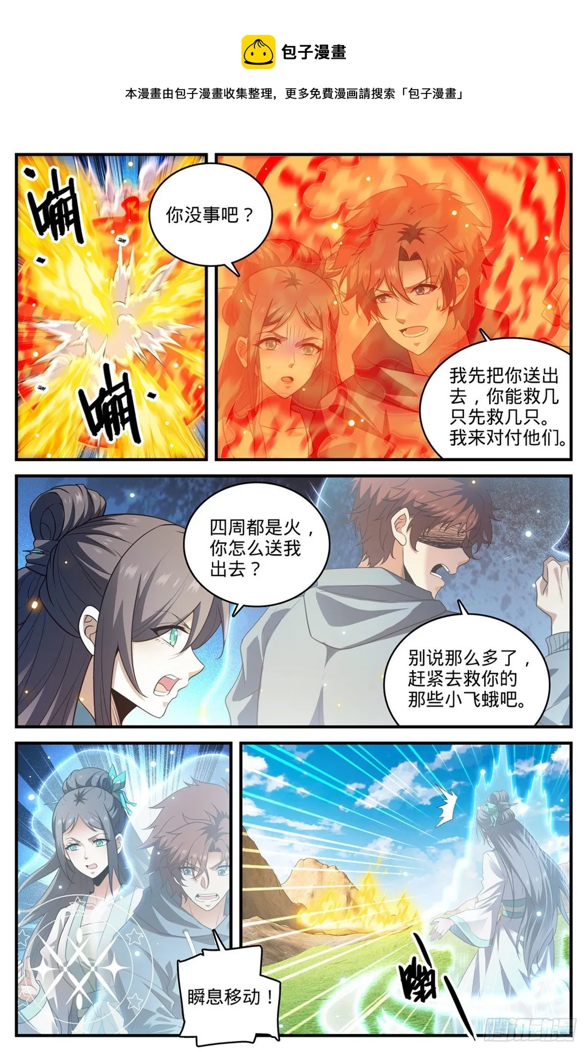 806 凛咒地狱犬 第6页