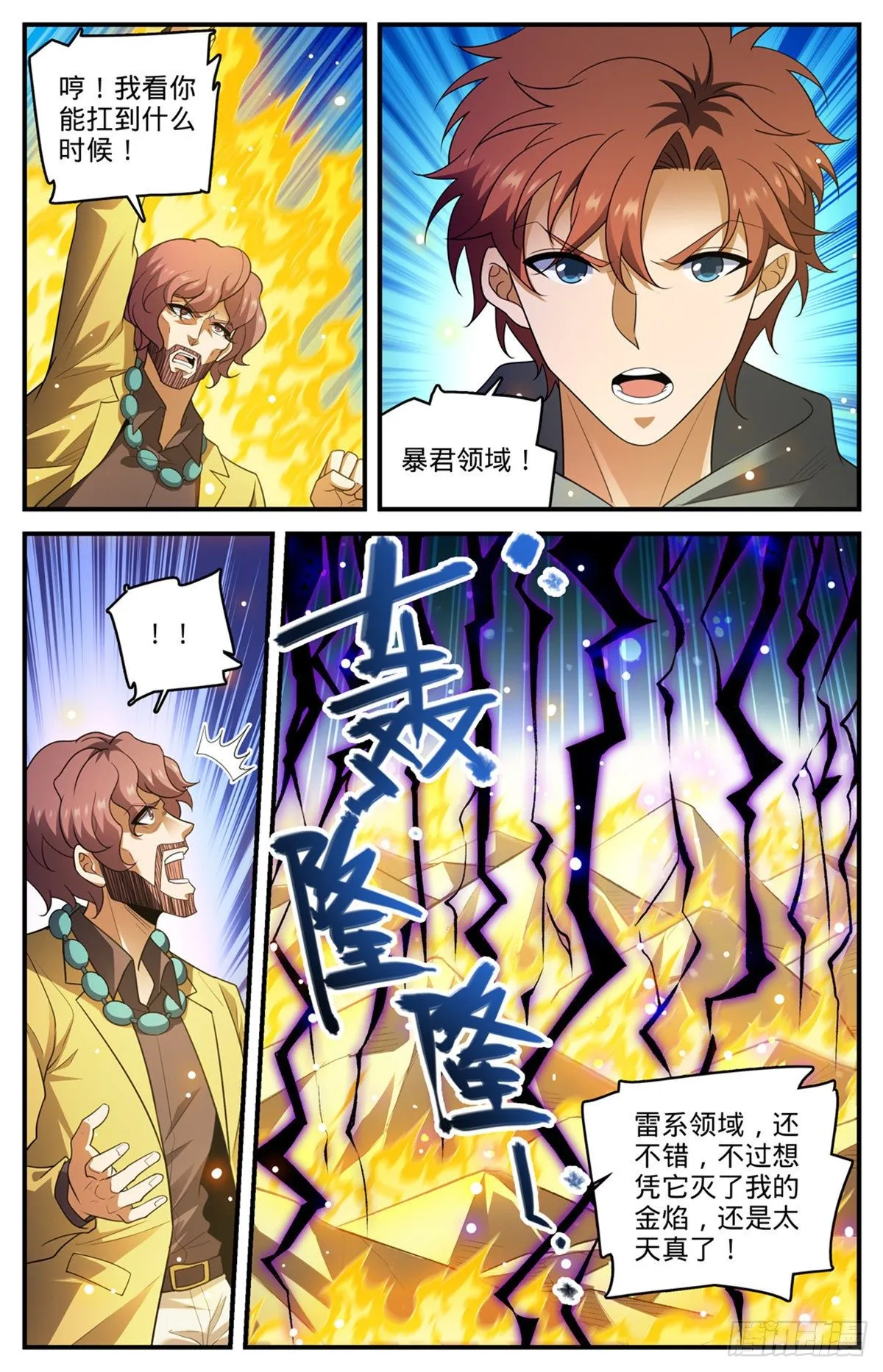 806 凛咒地狱犬 第8页