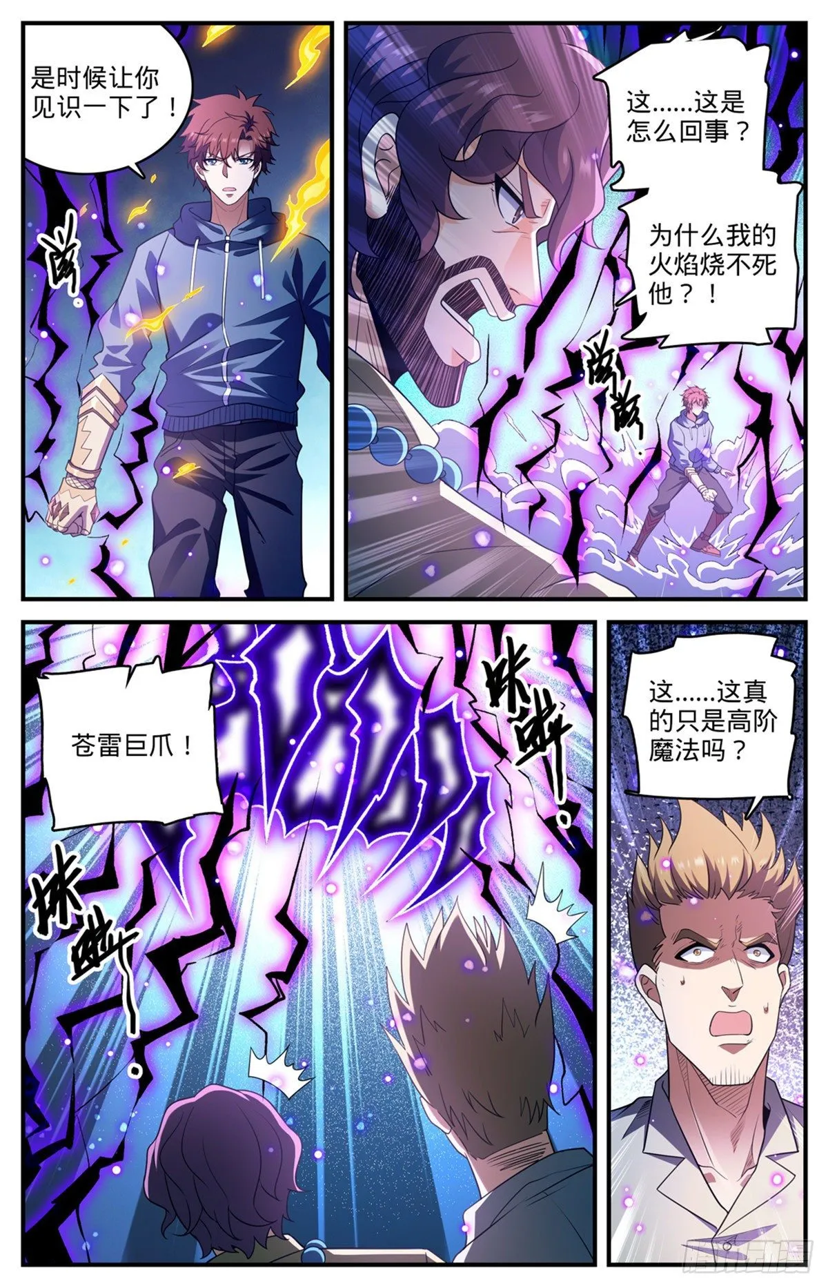 806 凛咒地狱犬 第9页