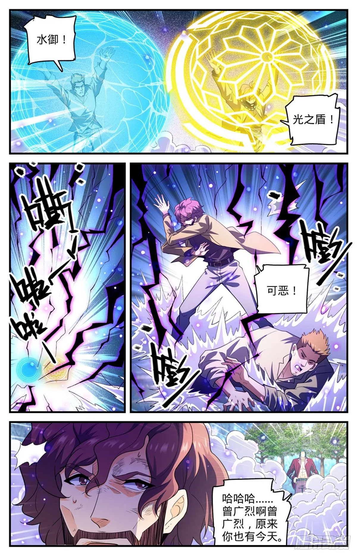 806 凛咒地狱犬 第10页
