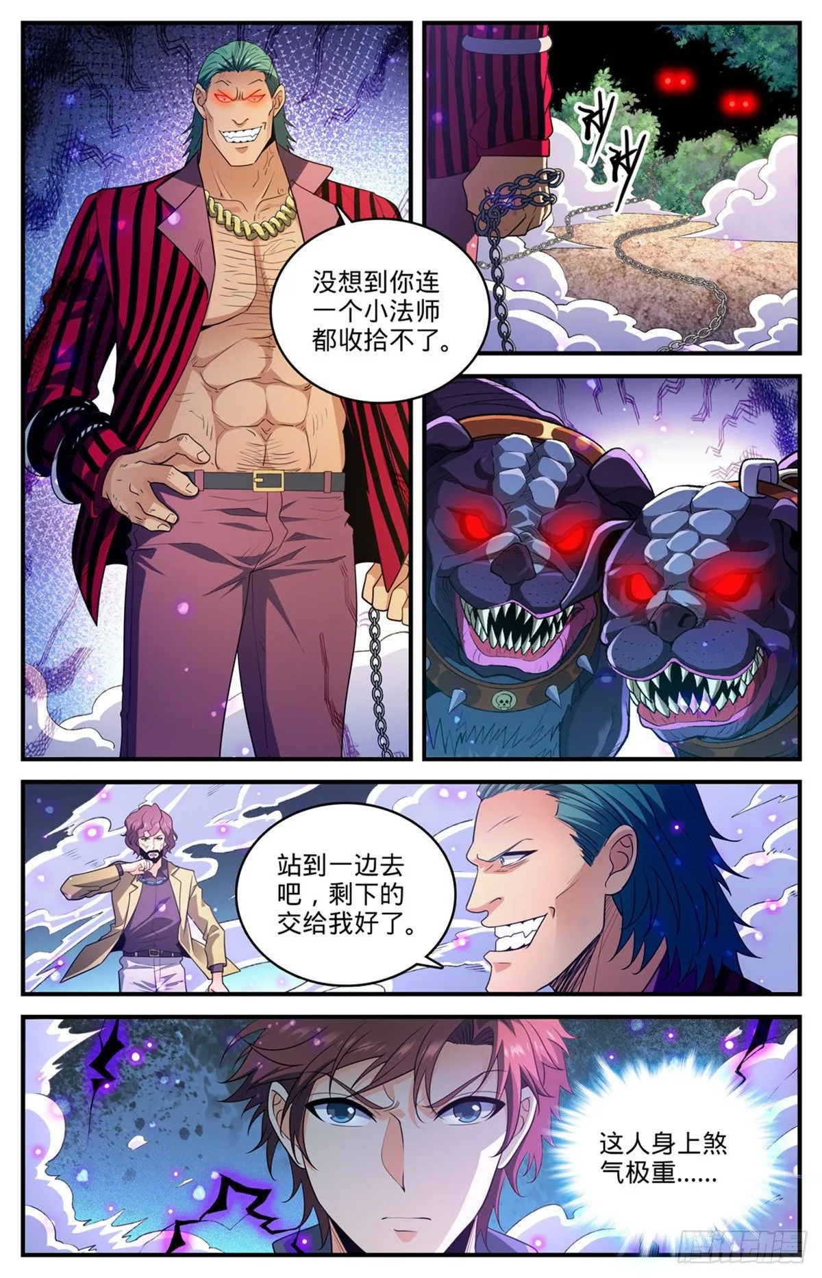 806 凛咒地狱犬 第11页