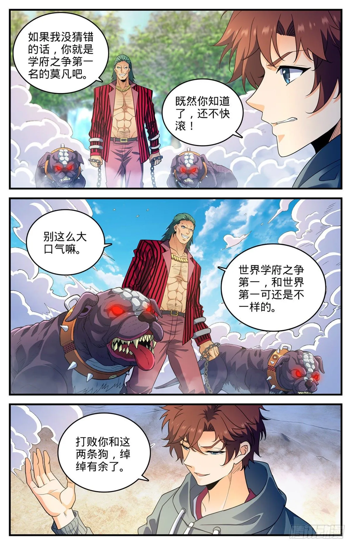 806 凛咒地狱犬 第12页