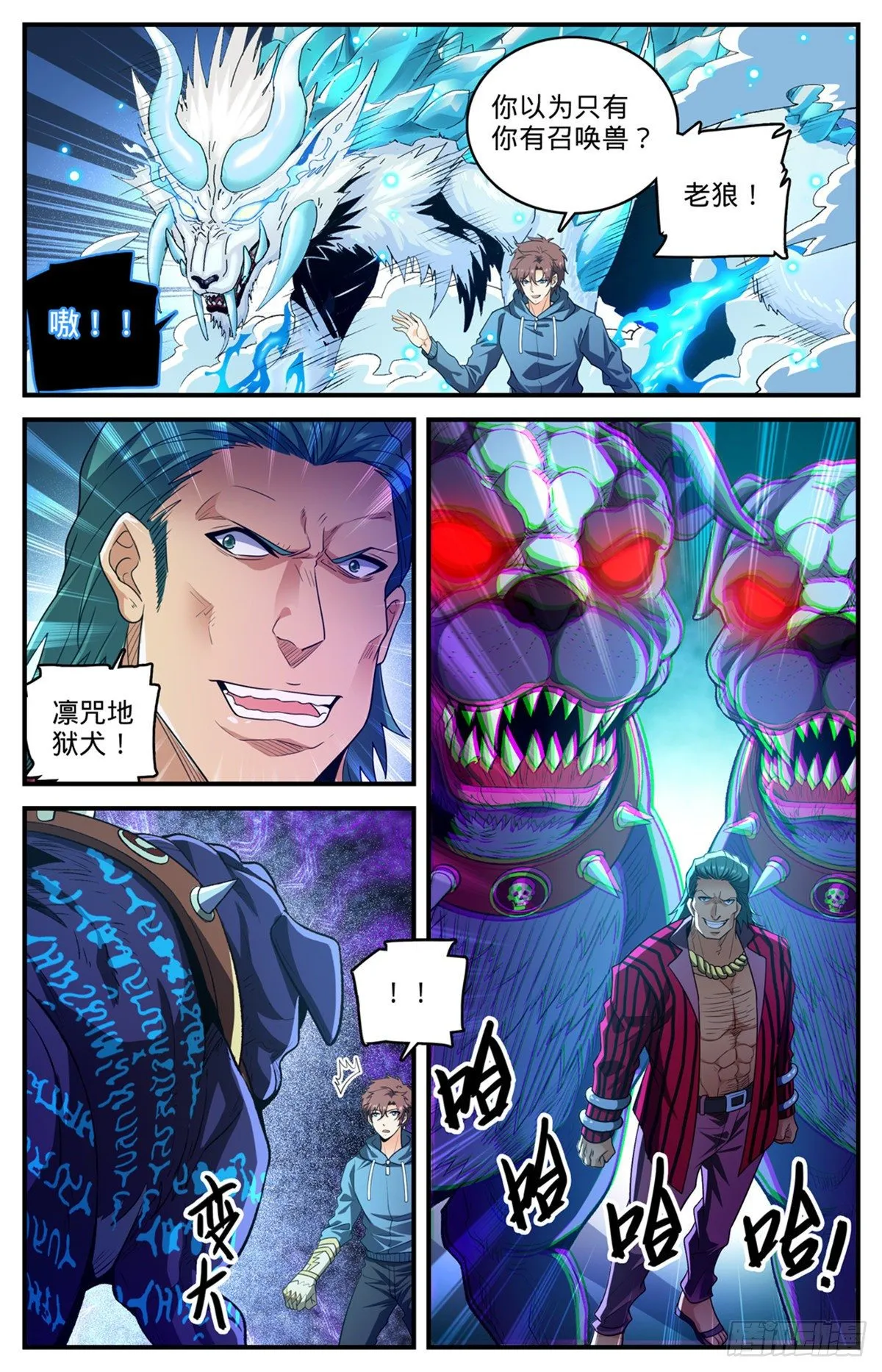 806 凛咒地狱犬 第13页