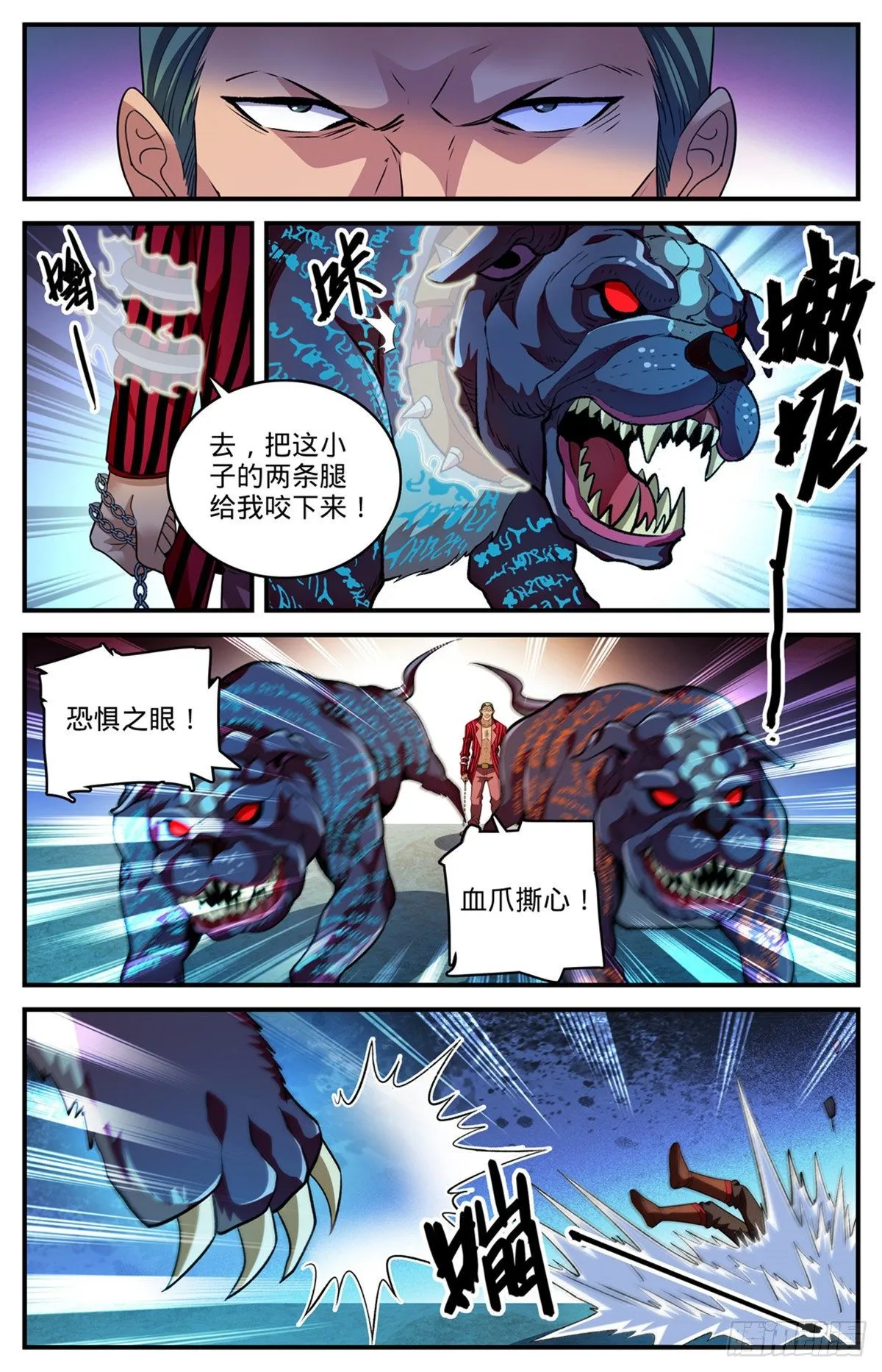 807 风矢雪箭 第3页