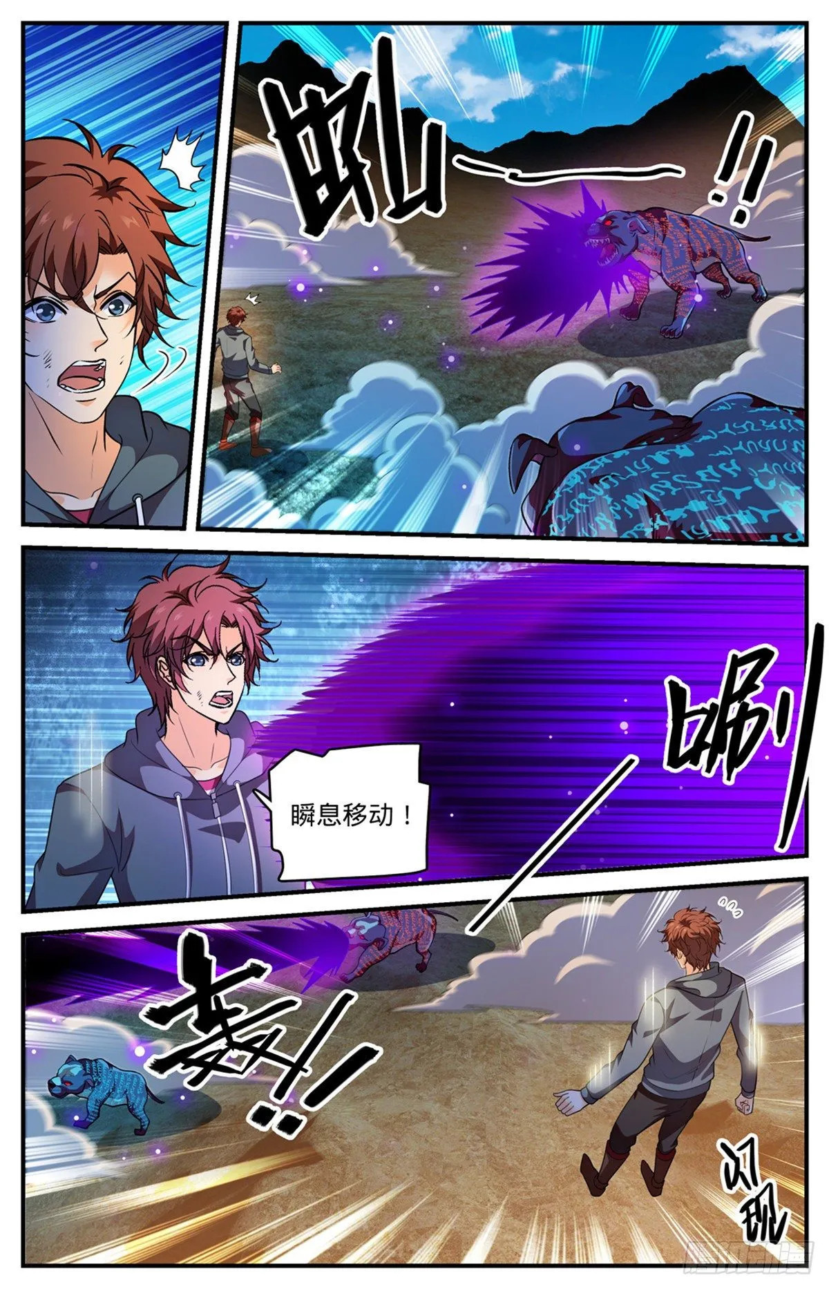 807 风矢雪箭 第6页