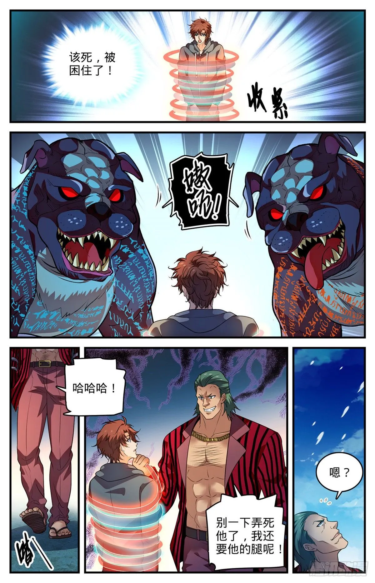 807 风矢雪箭 第10页
