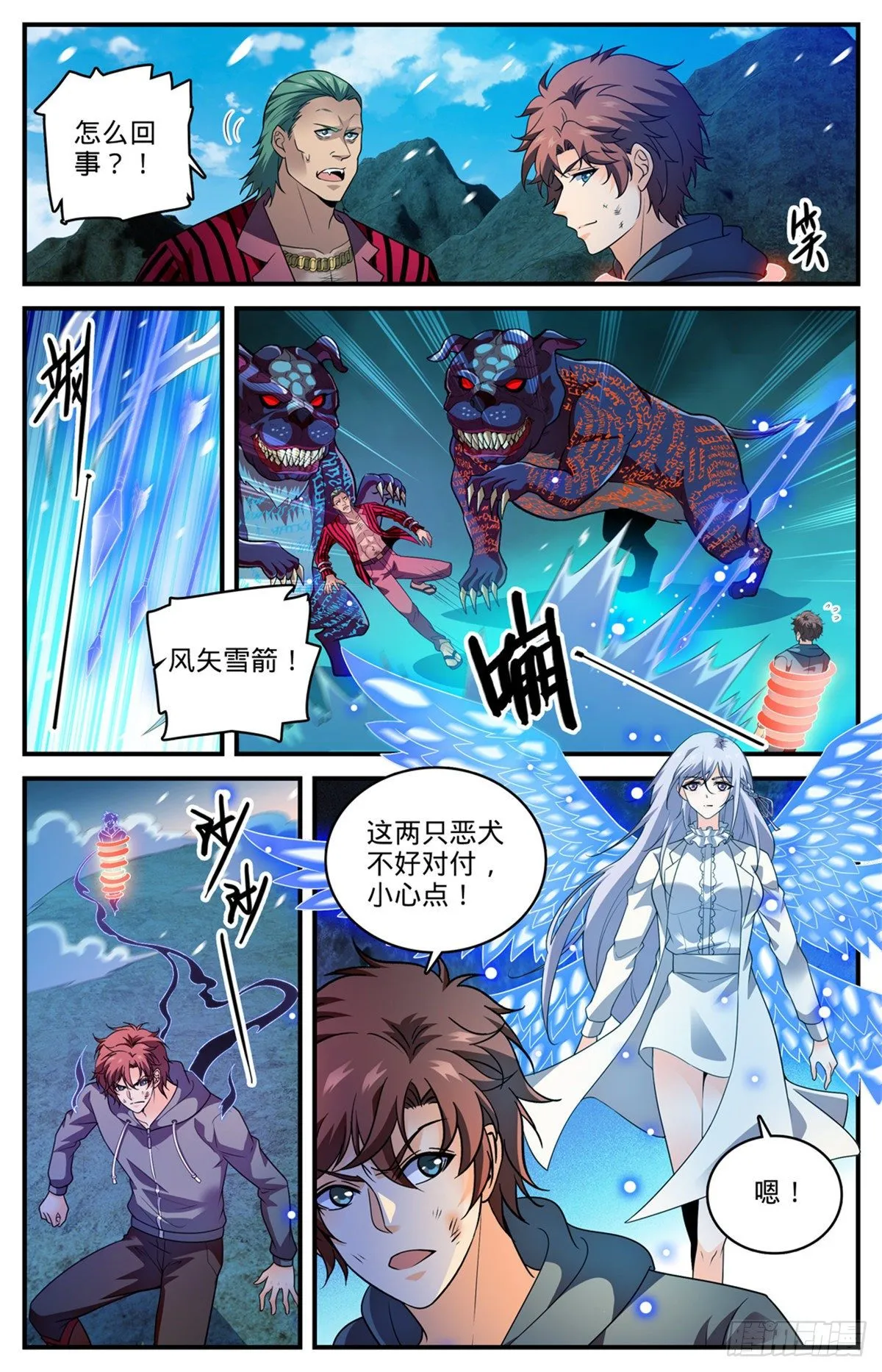807 风矢雪箭 第11页