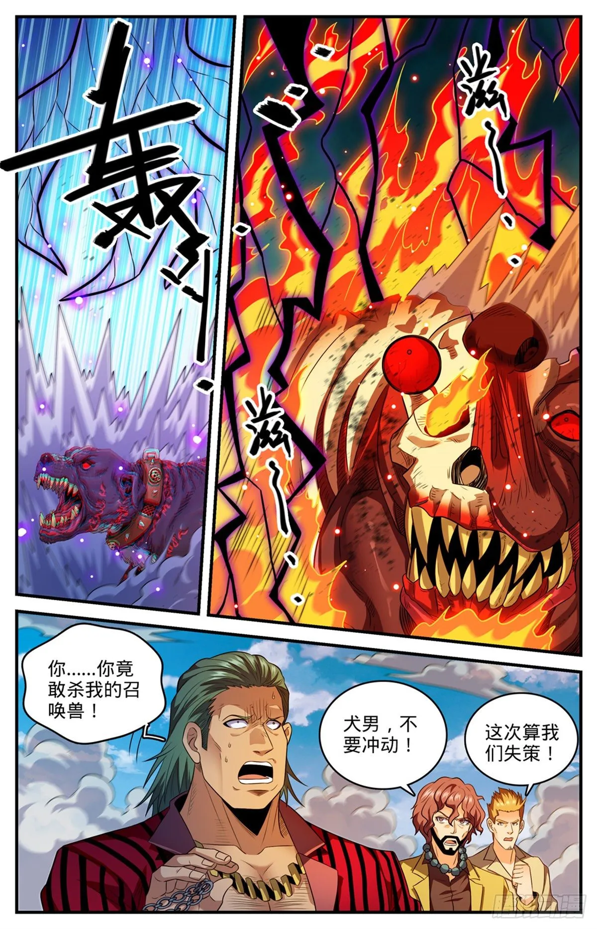 808 大败犬男 第10页