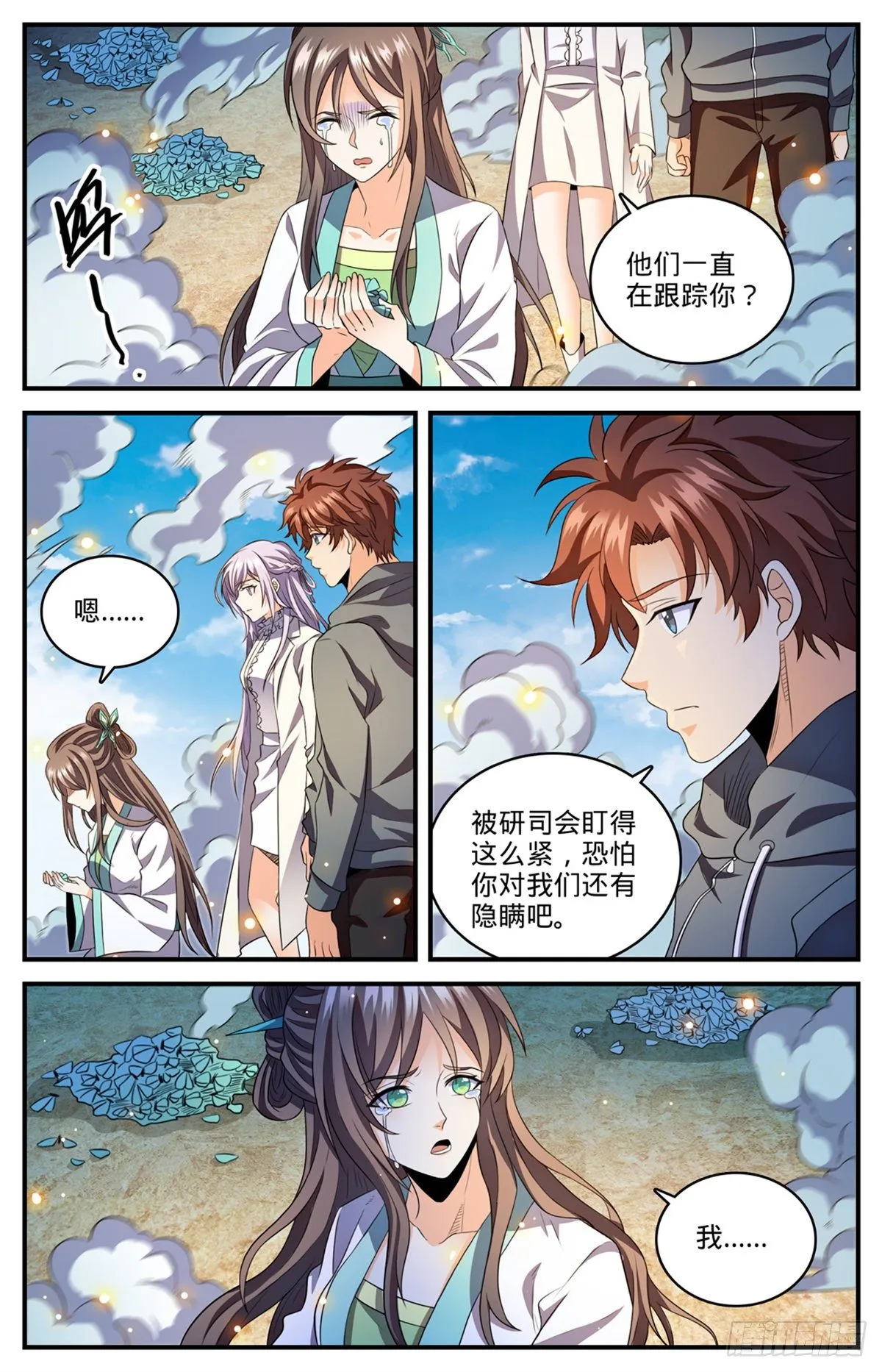 808 大败犬男 第12页