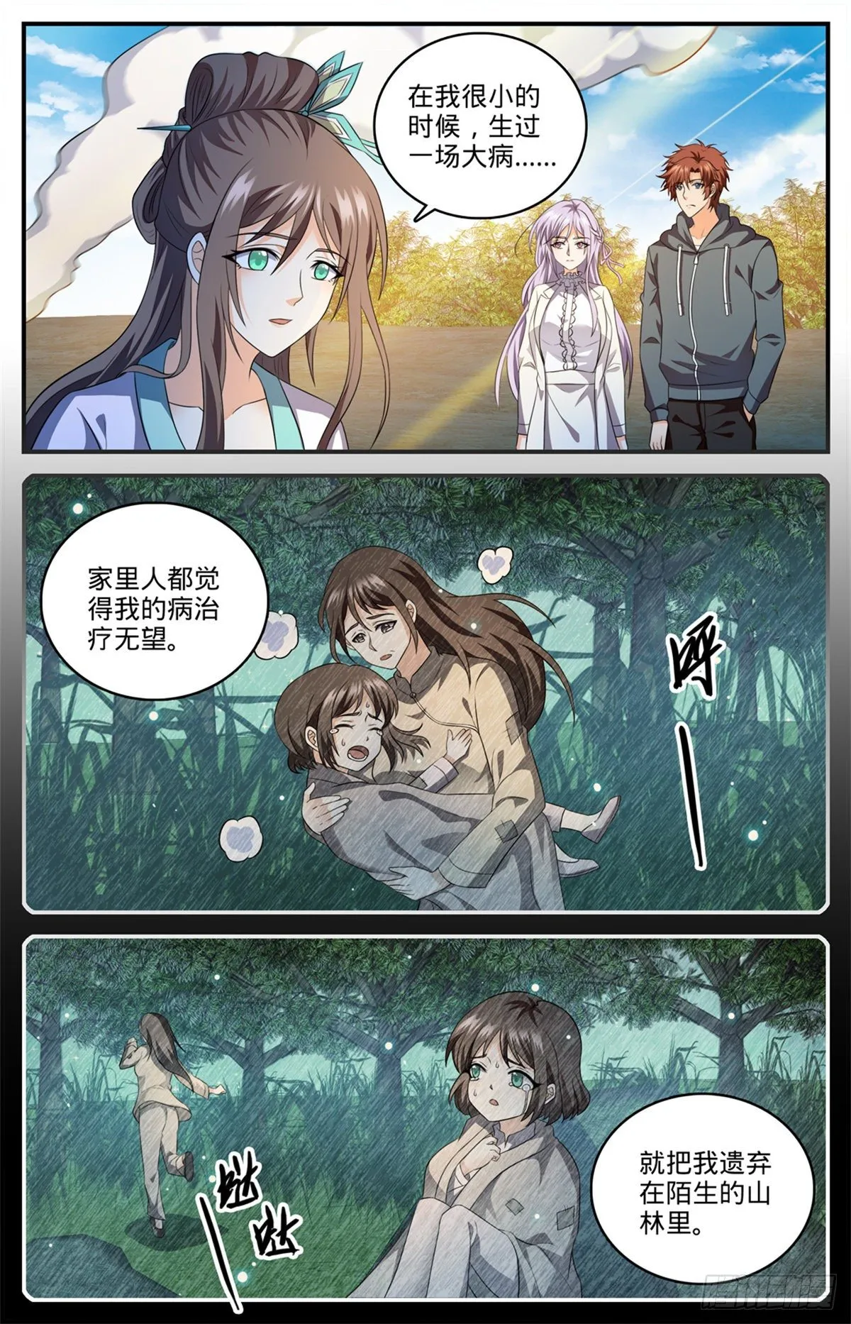 809 月蛾凰 第2页