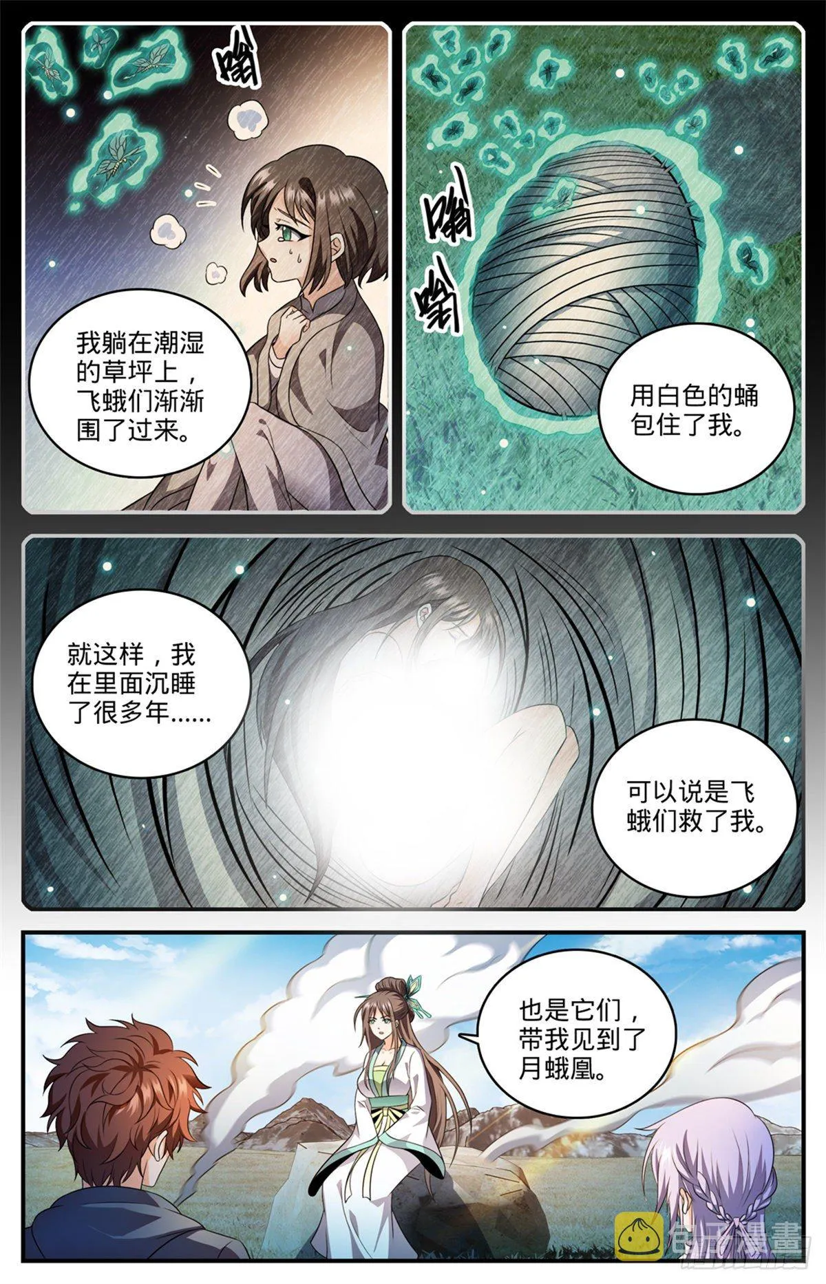 809 月蛾凰 第3页