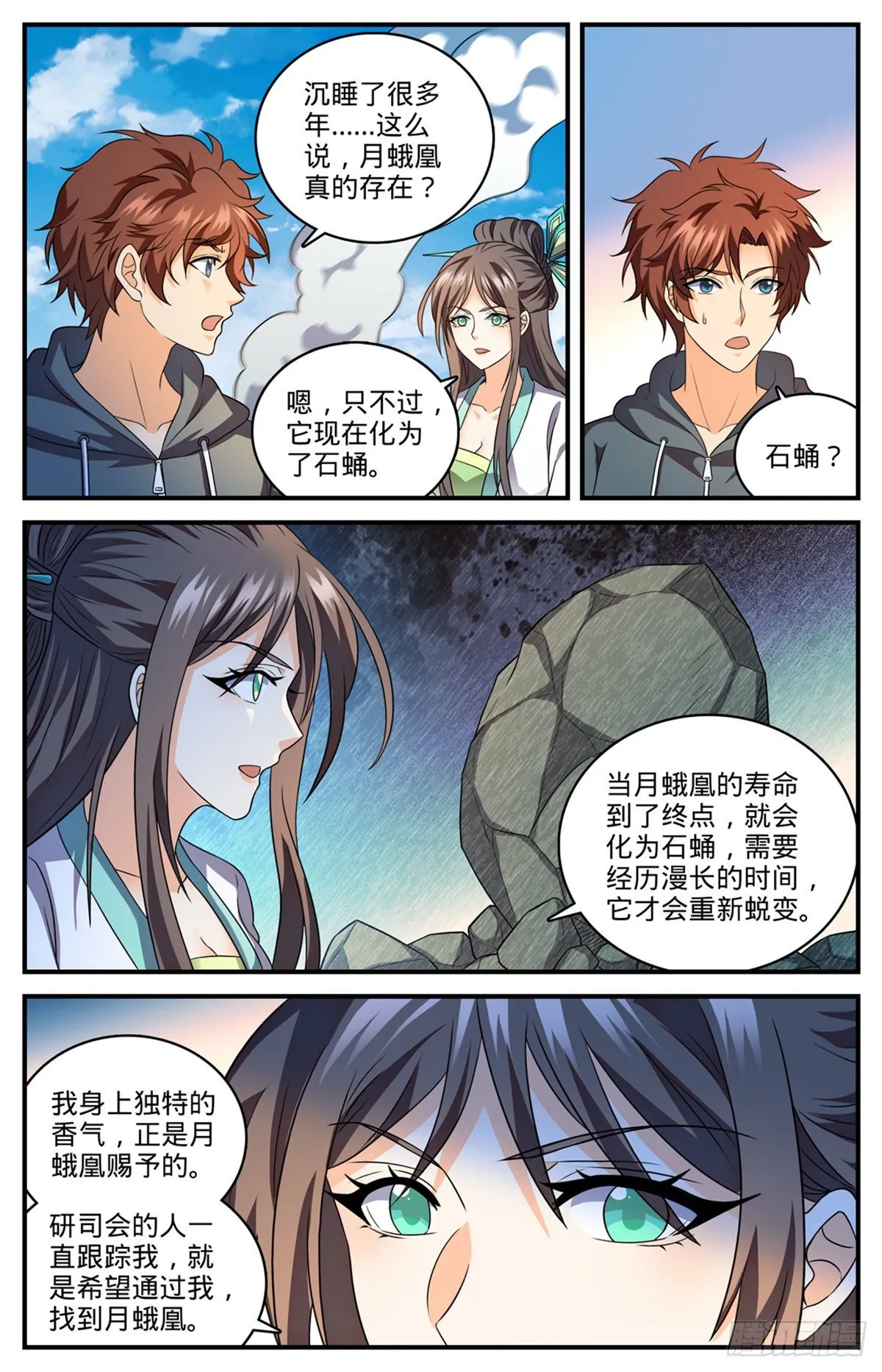 809 月蛾凰 第4页