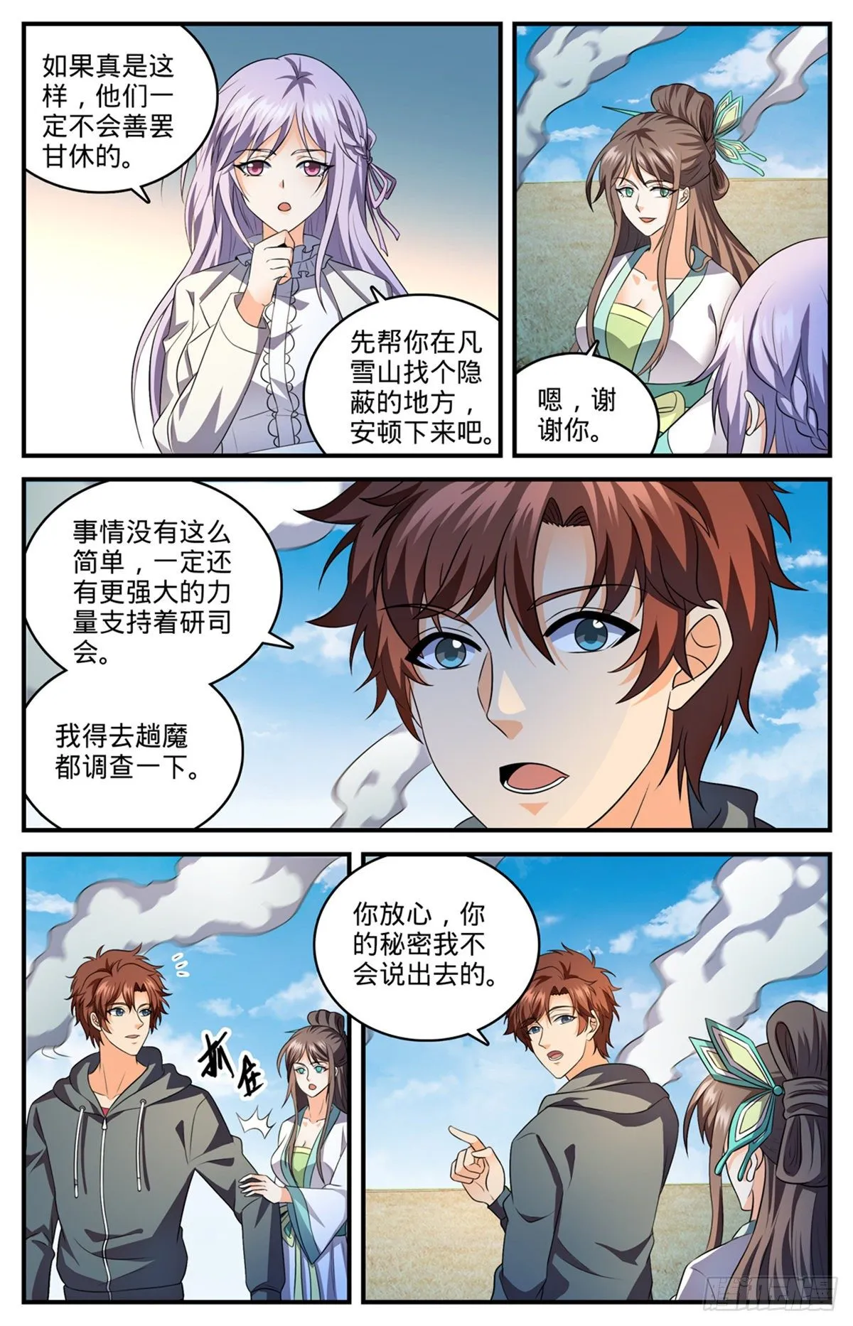 809 月蛾凰 第5页