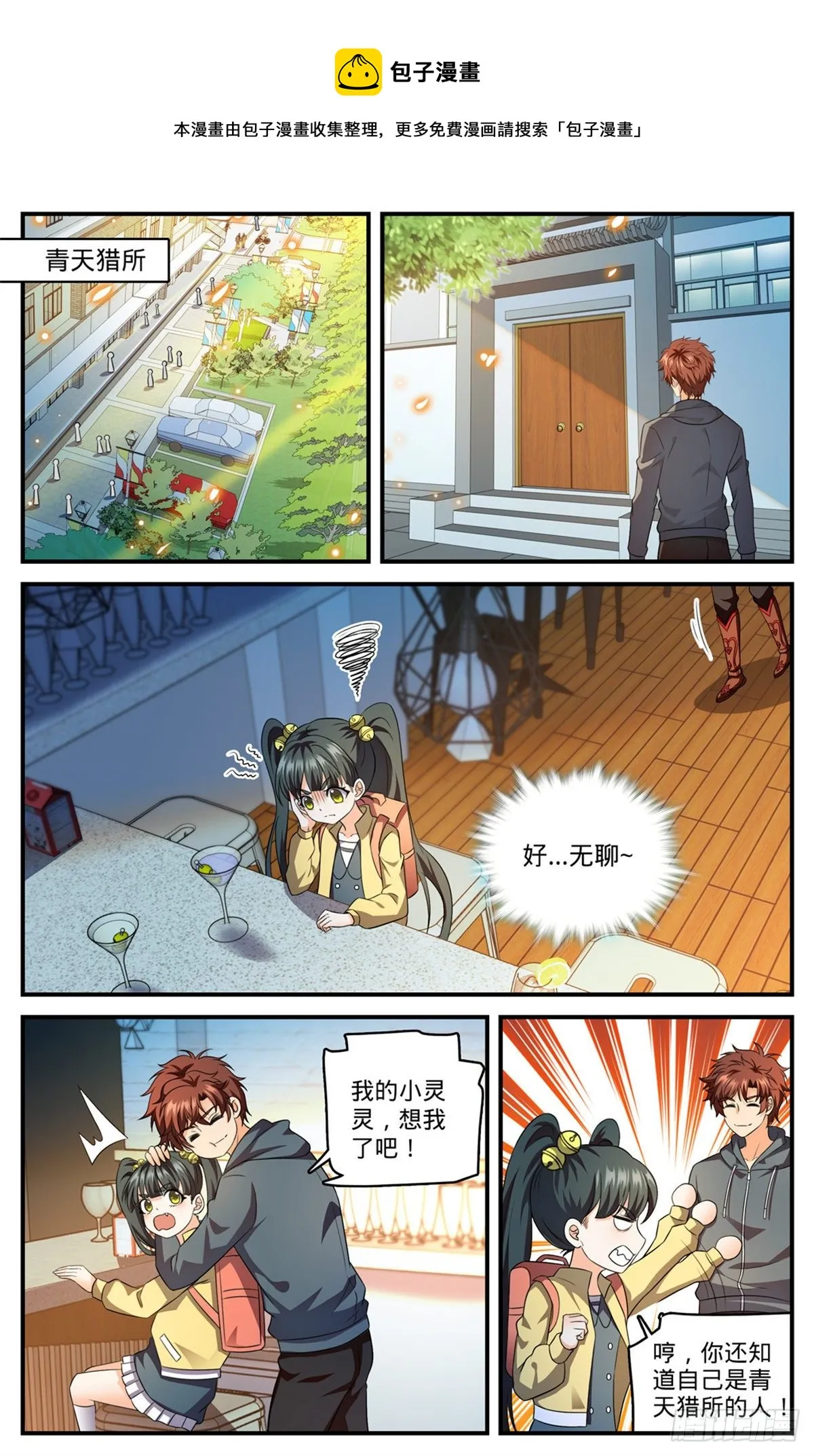 809 月蛾凰 第6页