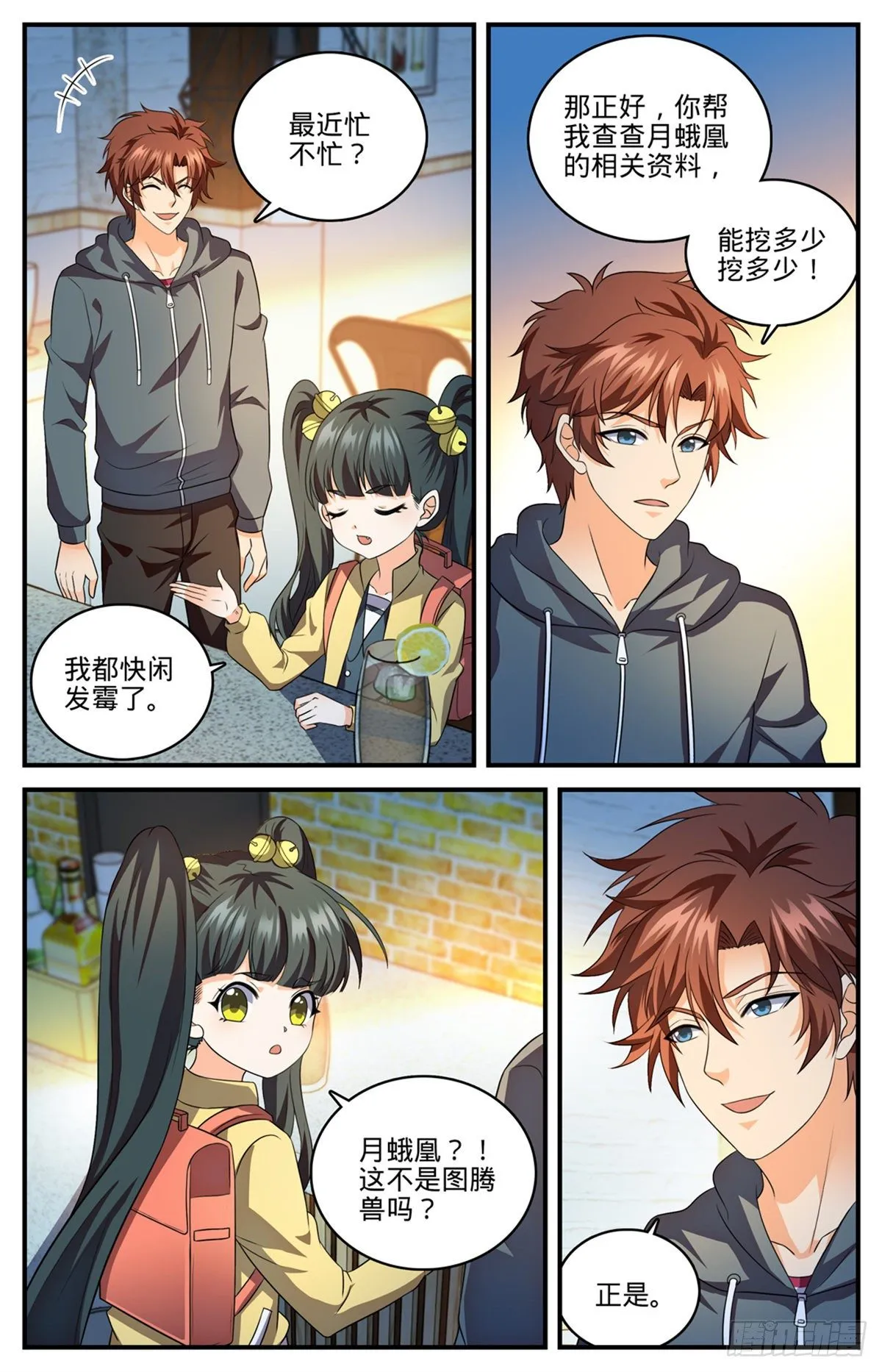 809 月蛾凰 第7页