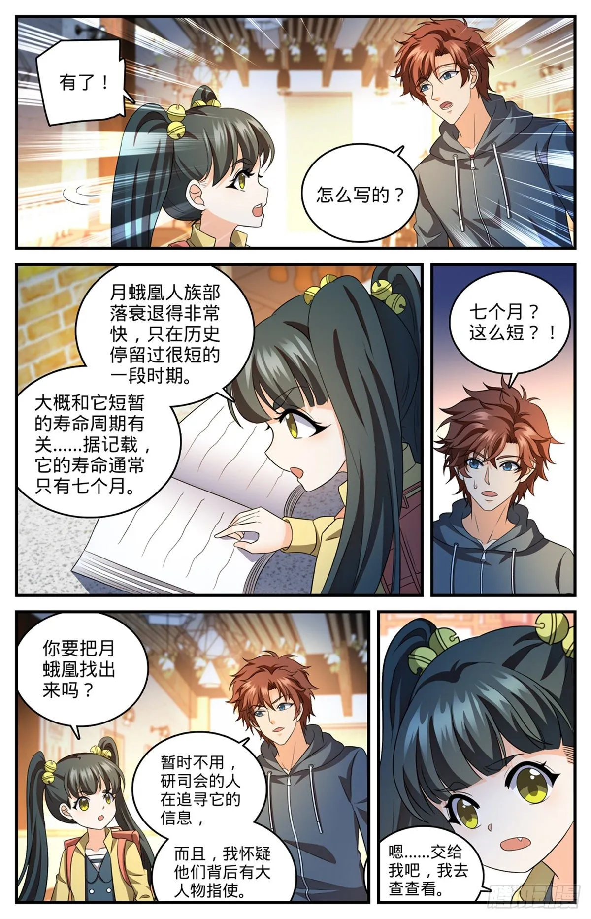 809 月蛾凰 第9页