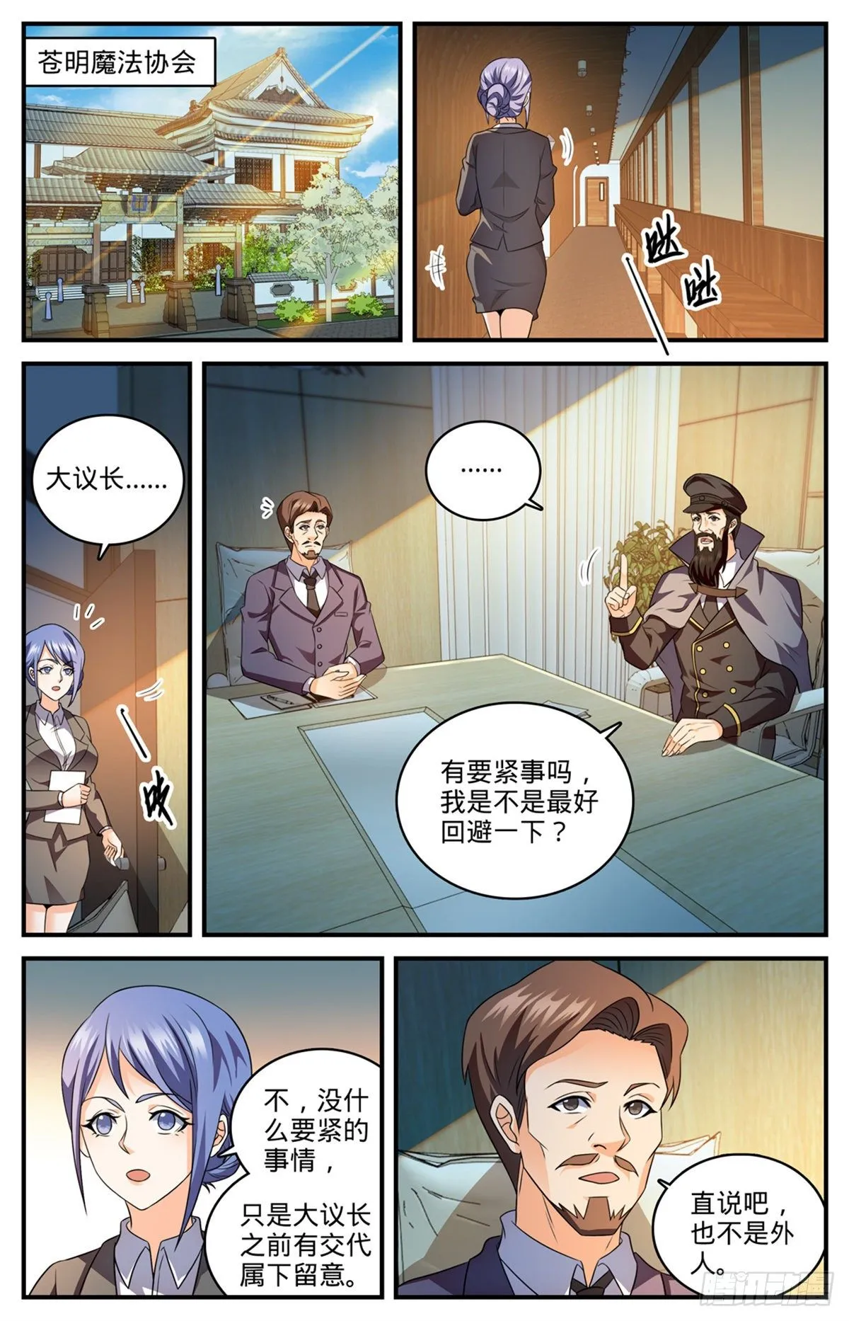 809 月蛾凰 第10页