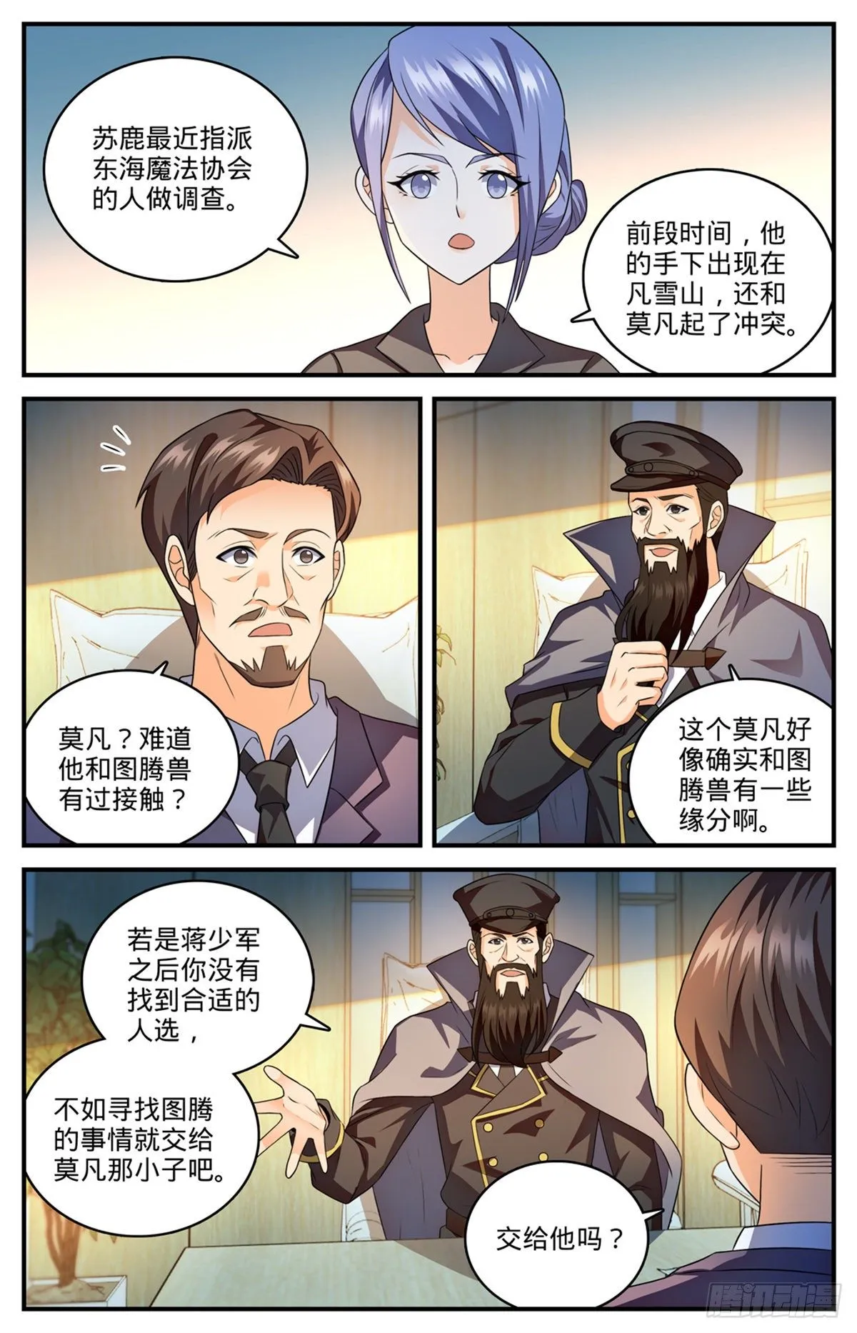 809 月蛾凰 第11页