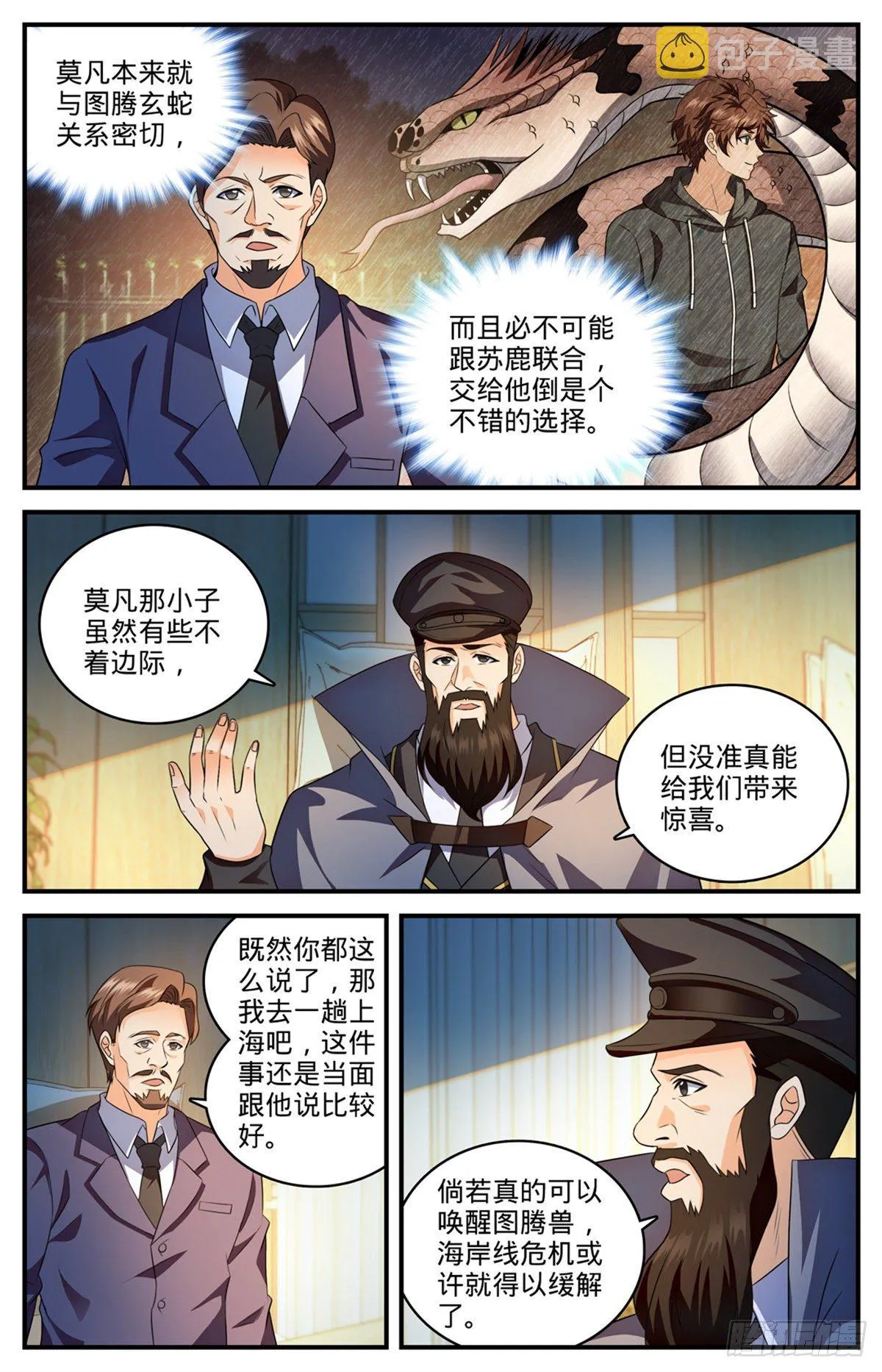 809 月蛾凰 第12页