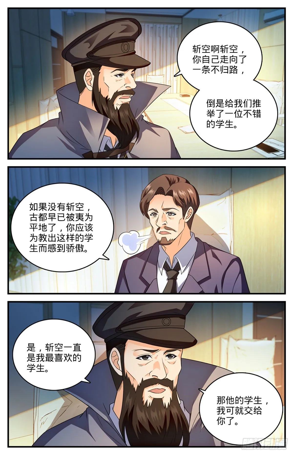 809 月蛾凰 第13页