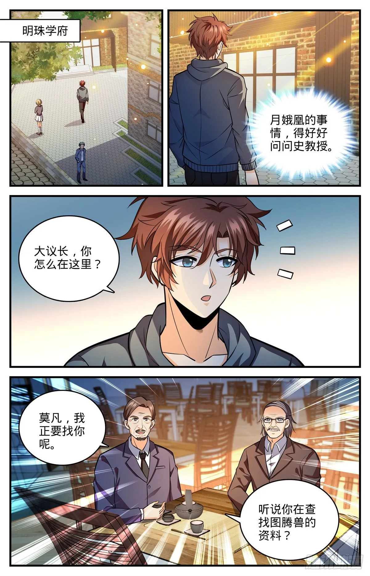 810 图腾兽，霸下 第2页
