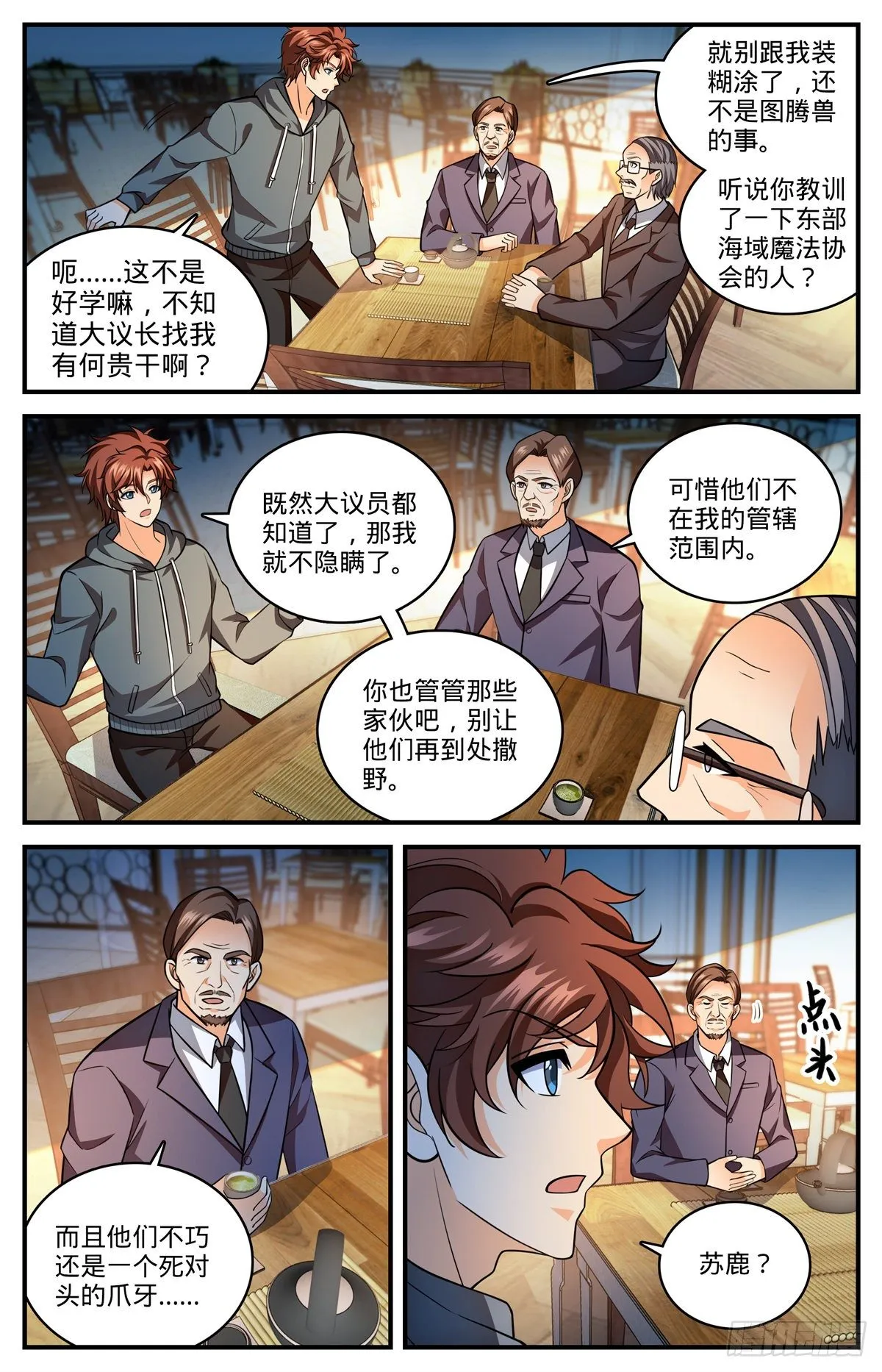 810 图腾兽，霸下 第3页