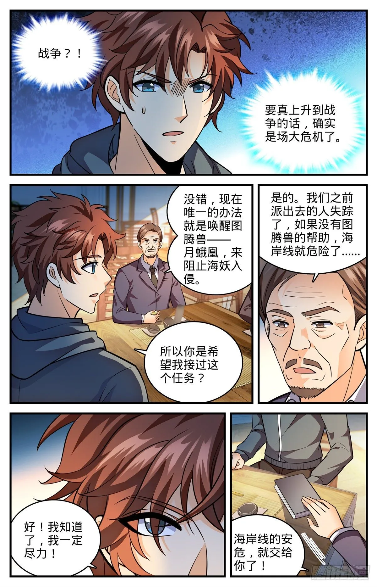 810 图腾兽，霸下 第5页
