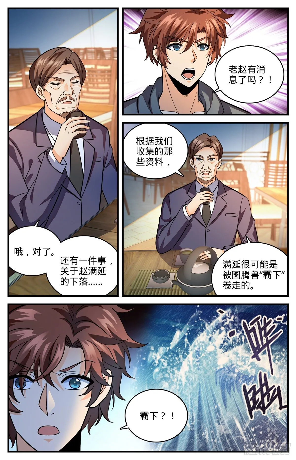 810 图腾兽，霸下 第6页