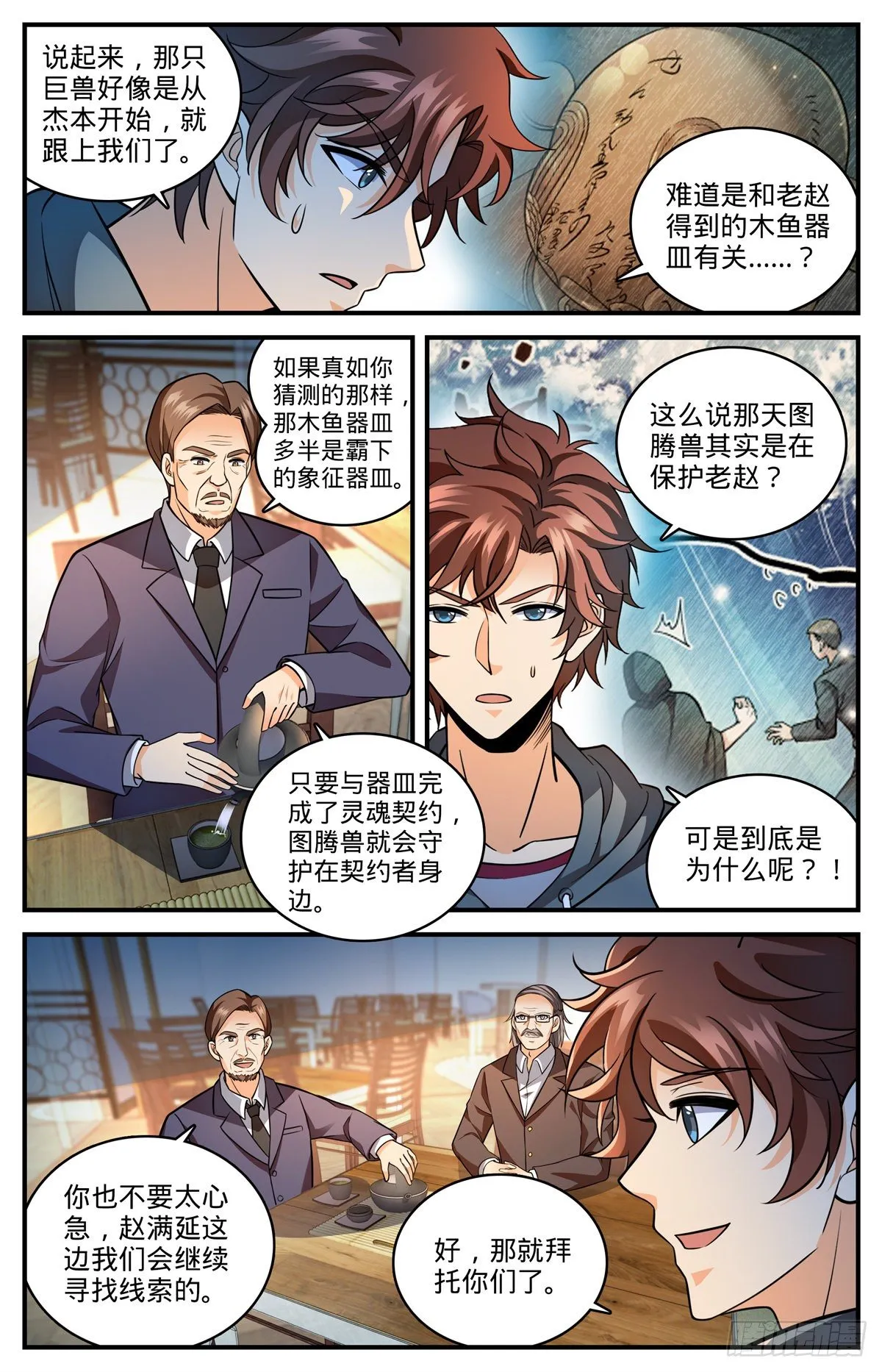 810 图腾兽，霸下 第7页