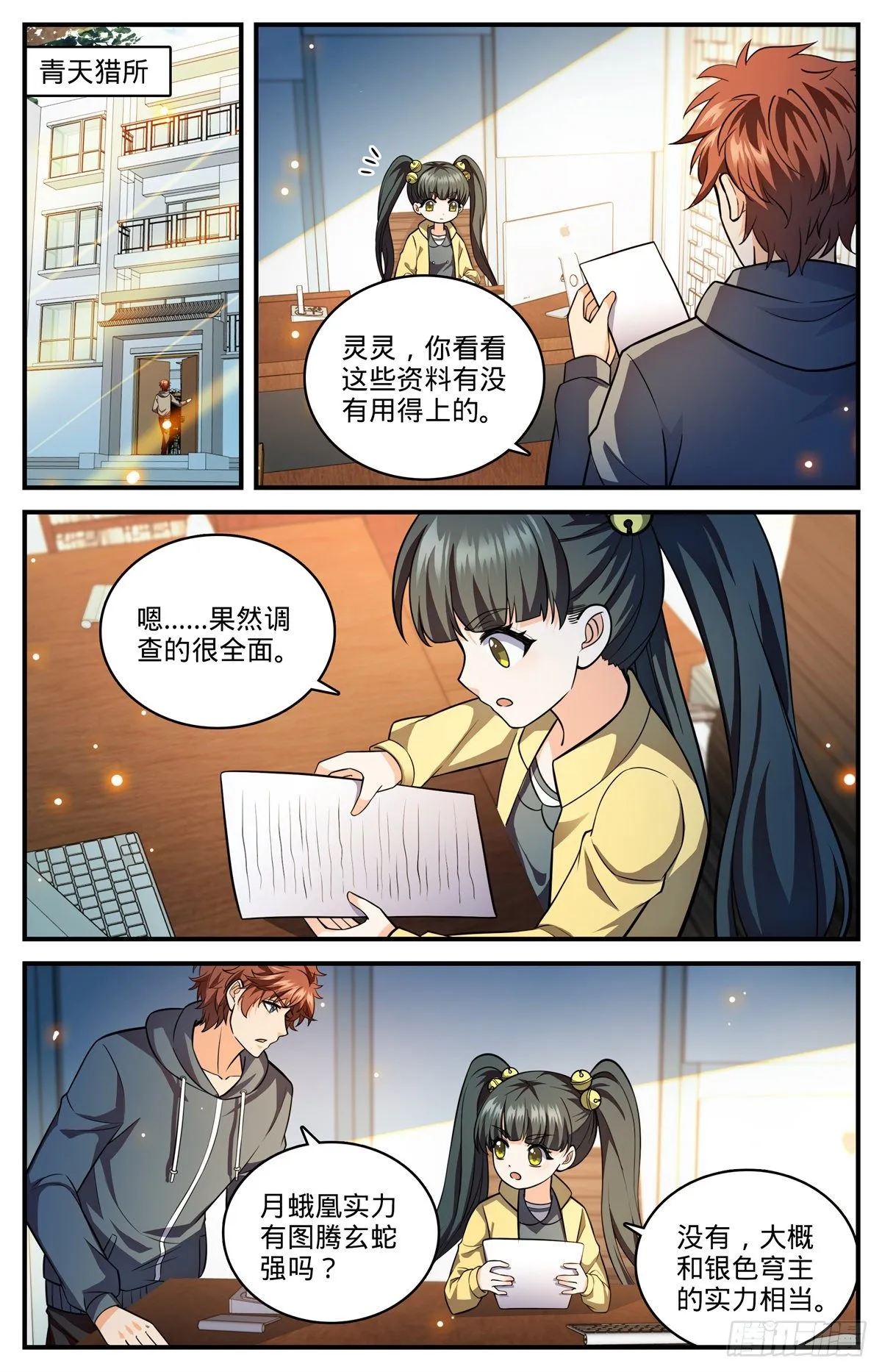 810 图腾兽，霸下 第8页