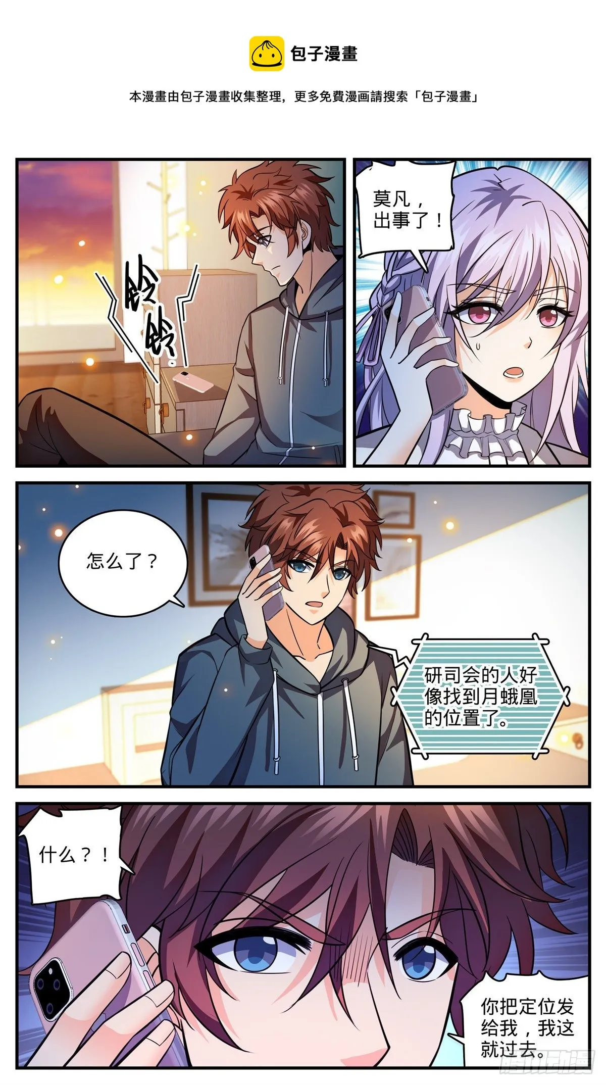 810 图腾兽，霸下 第9页