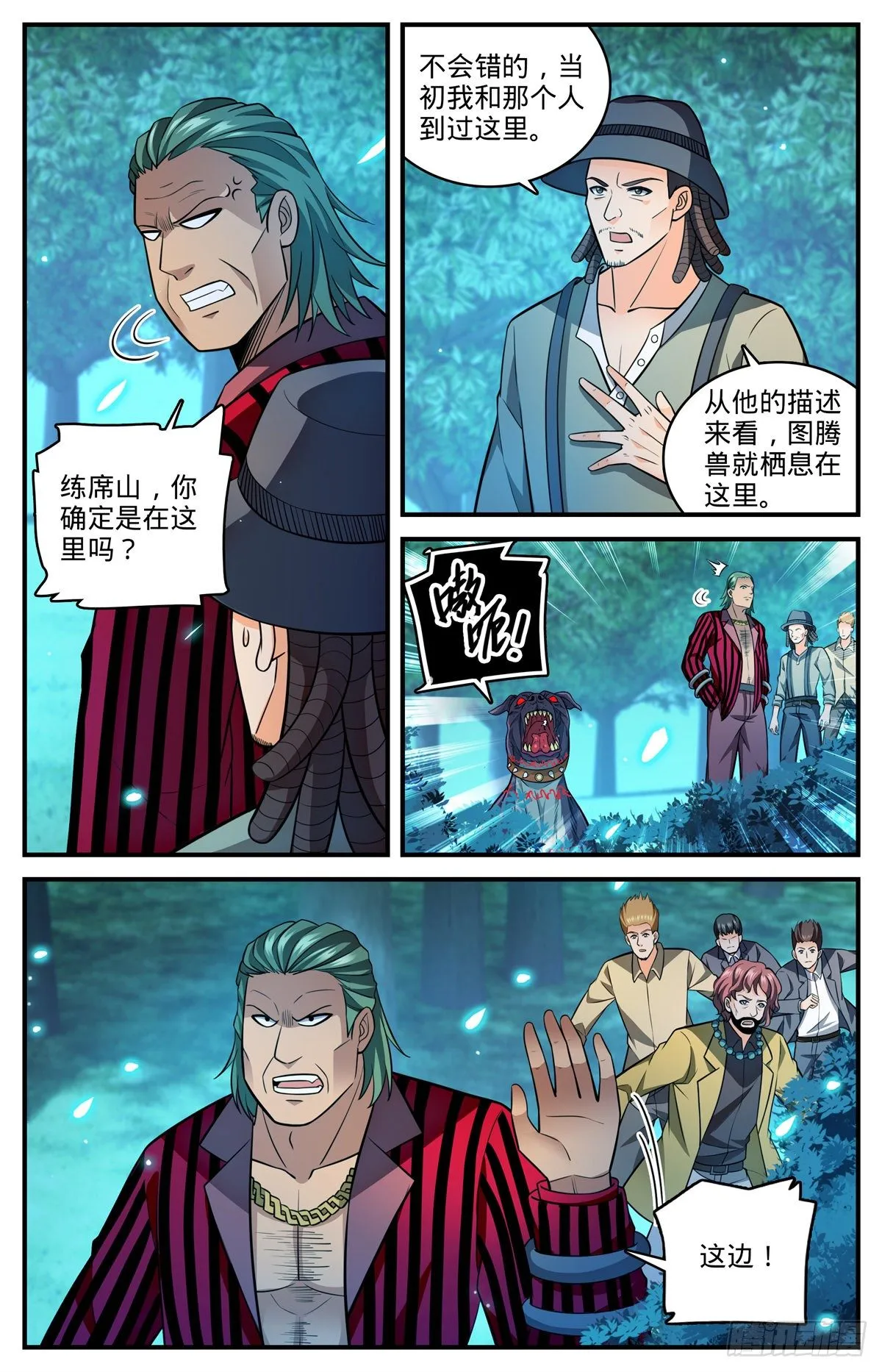 810 图腾兽，霸下 第11页