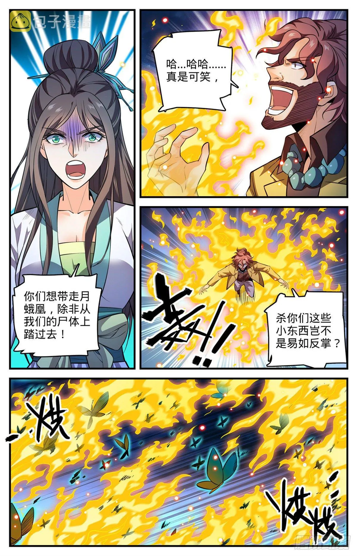 811 凛咒地狱三头犬！ 第3页