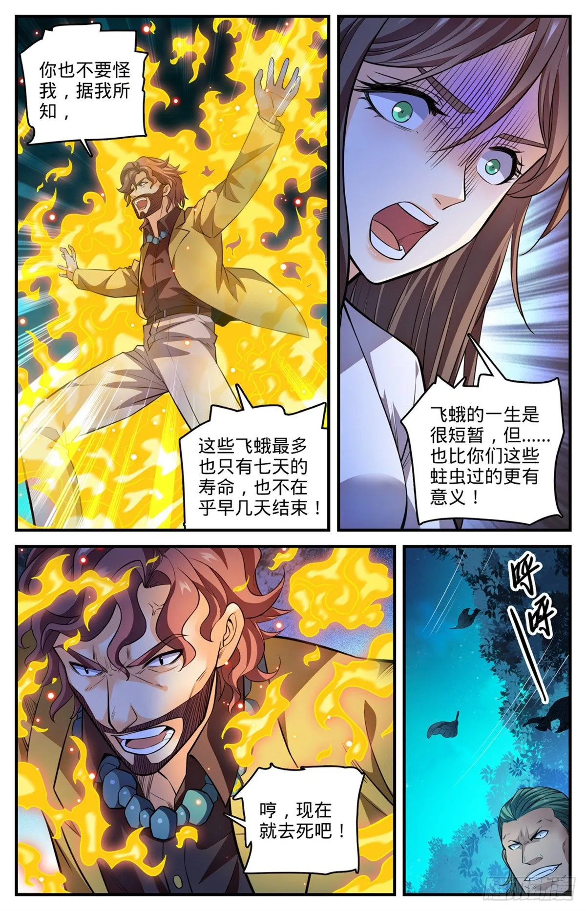 811 凛咒地狱三头犬！ 第4页