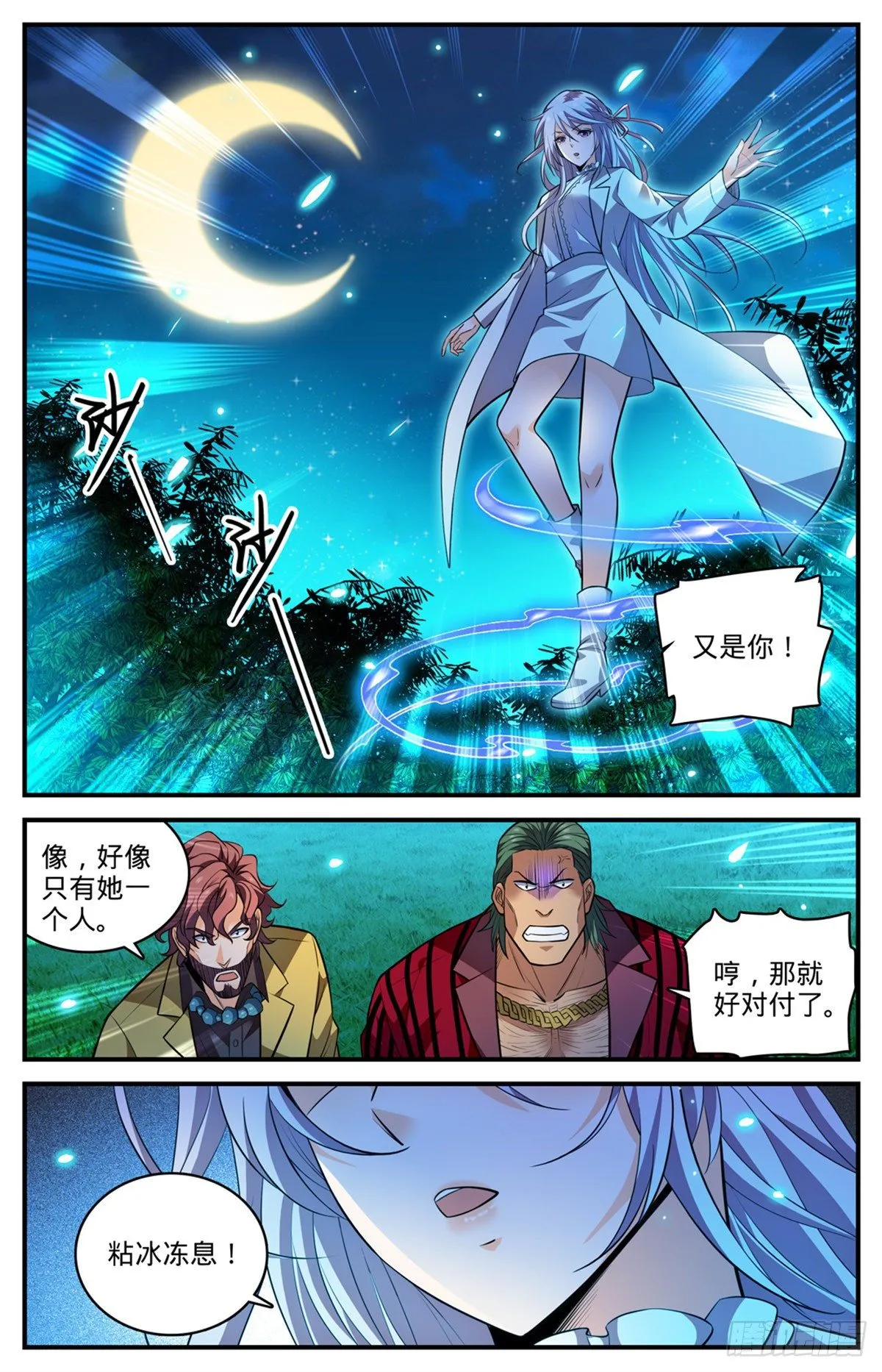 811 凛咒地狱三头犬！ 第5页