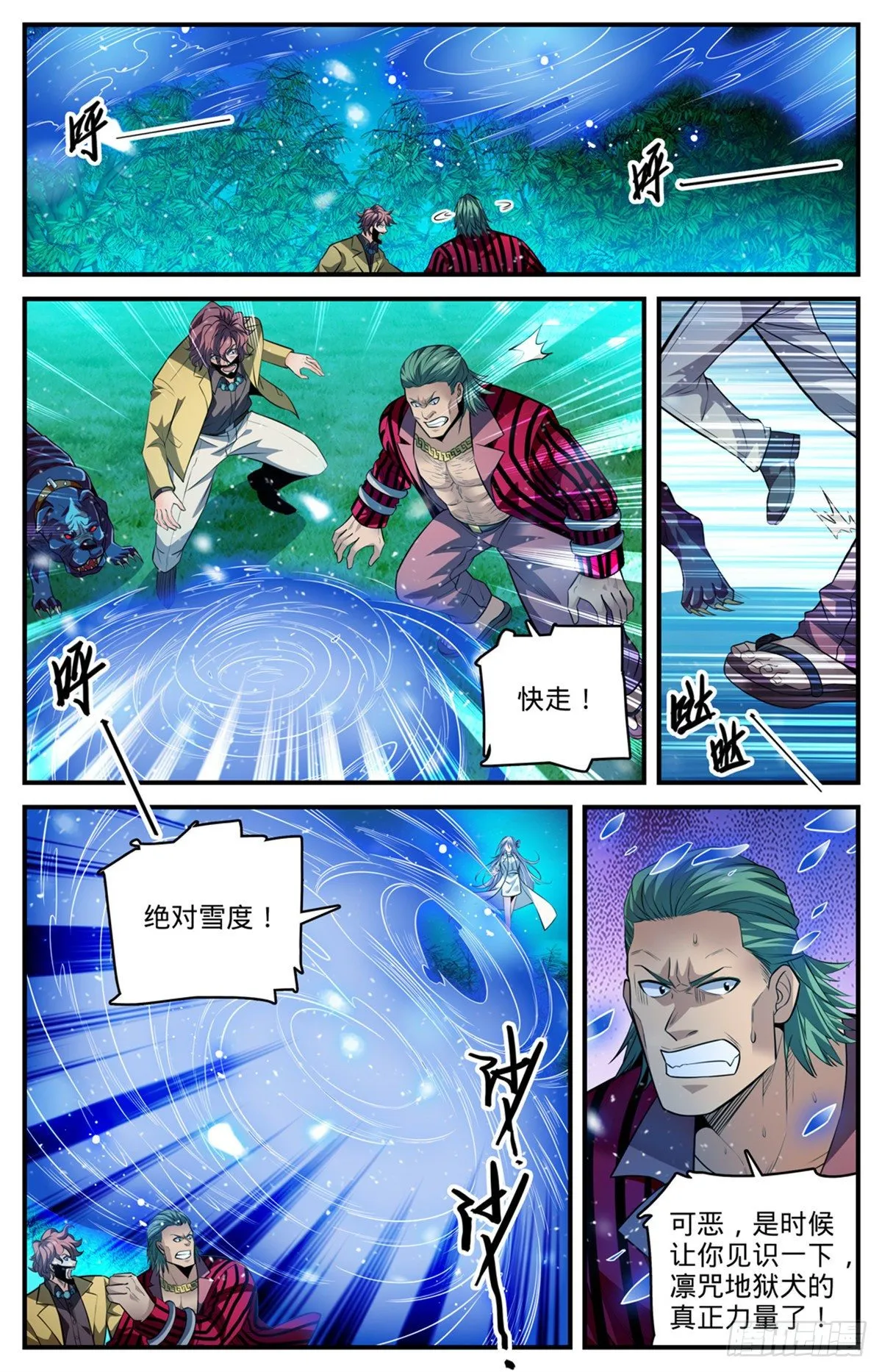 811 凛咒地狱三头犬！ 第6页