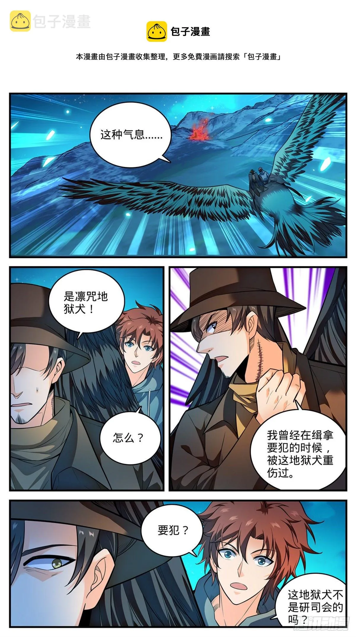 811 凛咒地狱三头犬！ 第8页