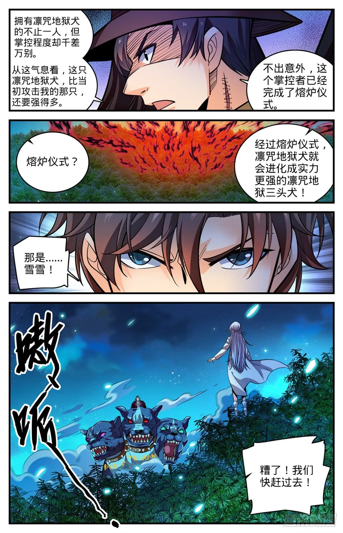 811 凛咒地狱三头犬！ 第9页