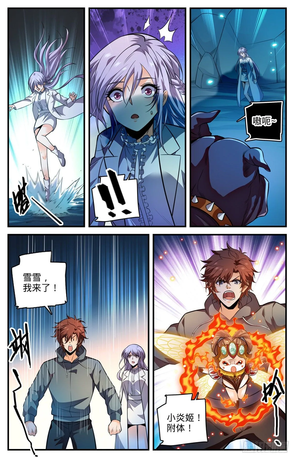 811 凛咒地狱三头犬！ 第11页