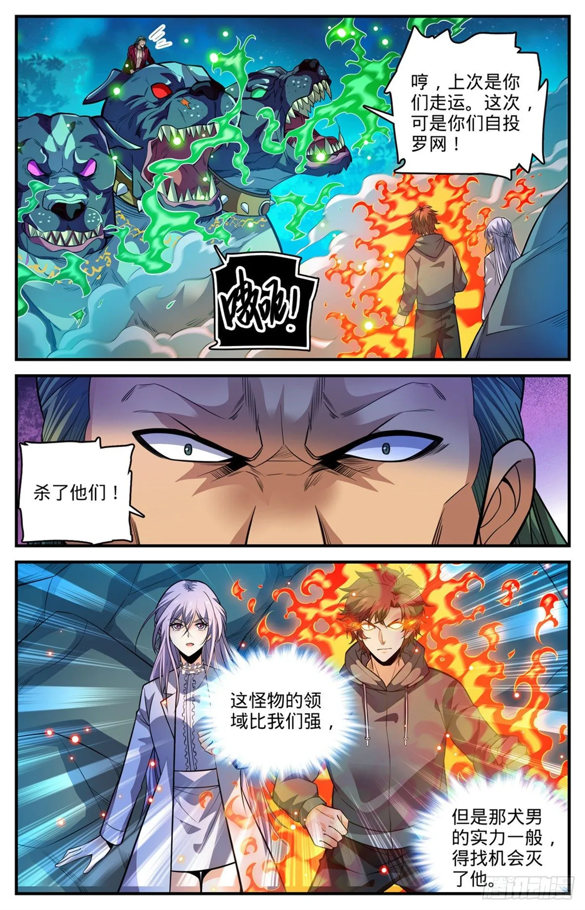 811 凛咒地狱三头犬！ 第12页